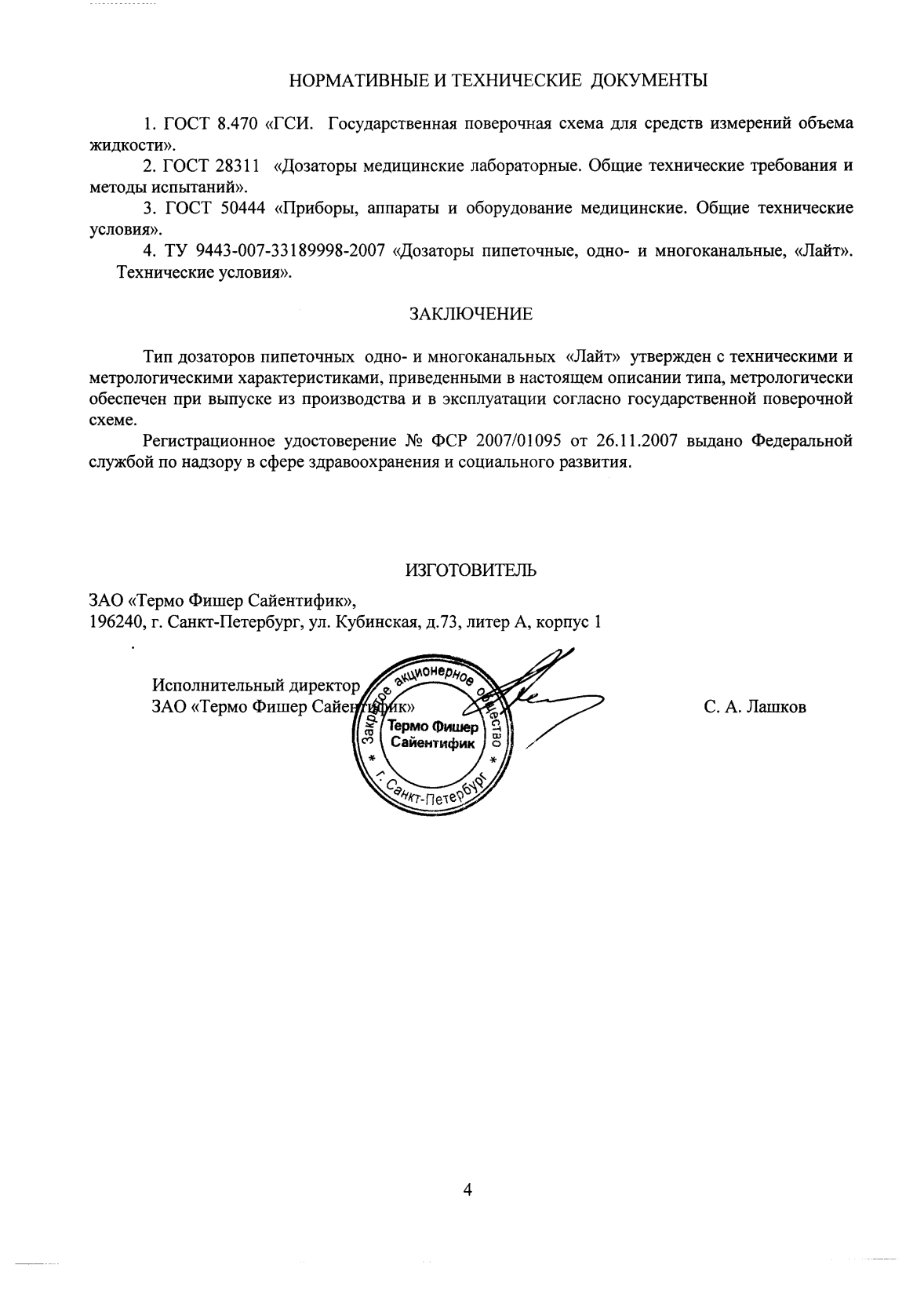 Поверка<br>Аккредитованная лаборатория<br>8(812)209-15-19, info@saprd.ru