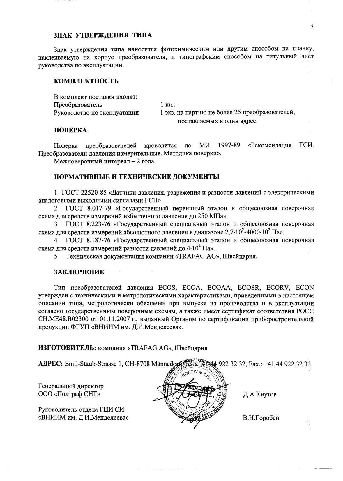 Поверка<br>Аккредитованная лаборатория<br>8(812)209-15-19, info@saprd.ru