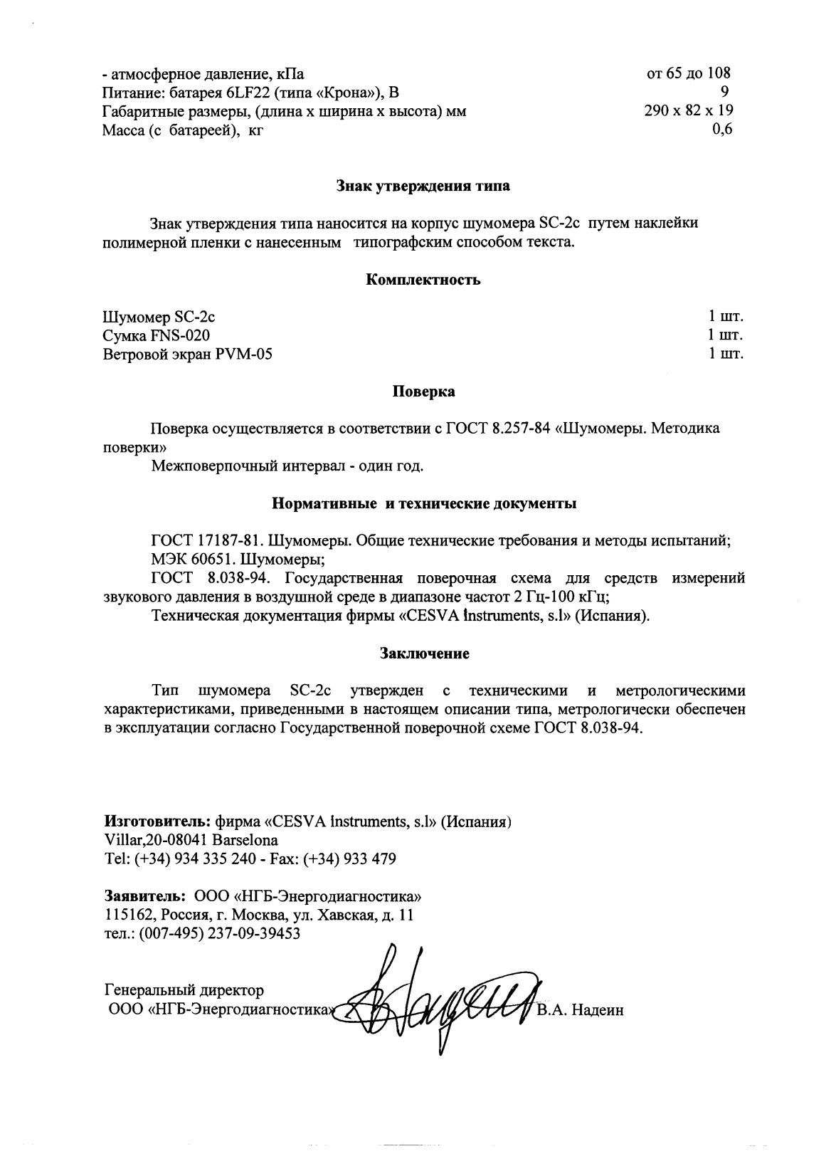 Поверка<br>Аккредитованная лаборатория<br>8(812)209-15-19, info@saprd.ru