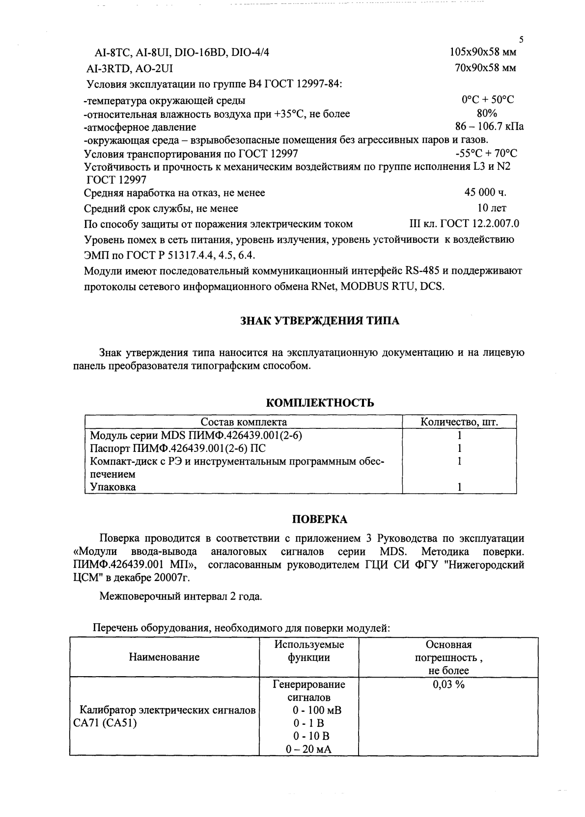 Поверка<br>Аккредитованная лаборатория<br>8(812)209-15-19, info@saprd.ru