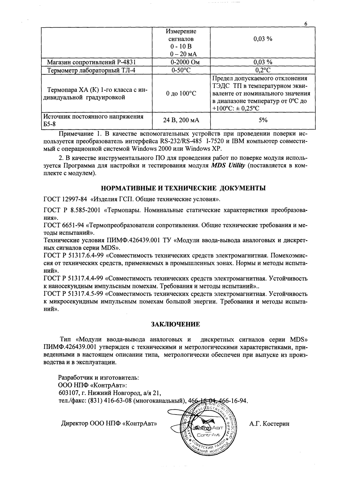 Поверка<br>Аккредитованная лаборатория<br>8(812)209-15-19, info@saprd.ru