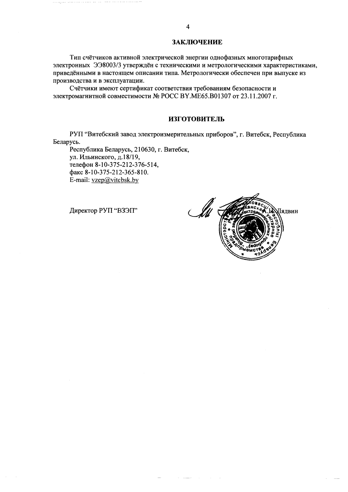 Поверка<br>Аккредитованная лаборатория<br>8(812)209-15-19, info@saprd.ru