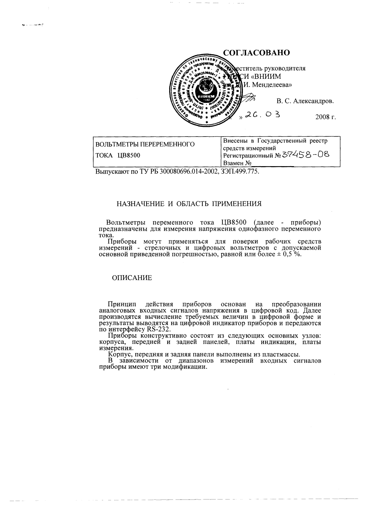 Поверка<br>Аккредитованная лаборатория<br>8(812)209-15-19, info@saprd.ru