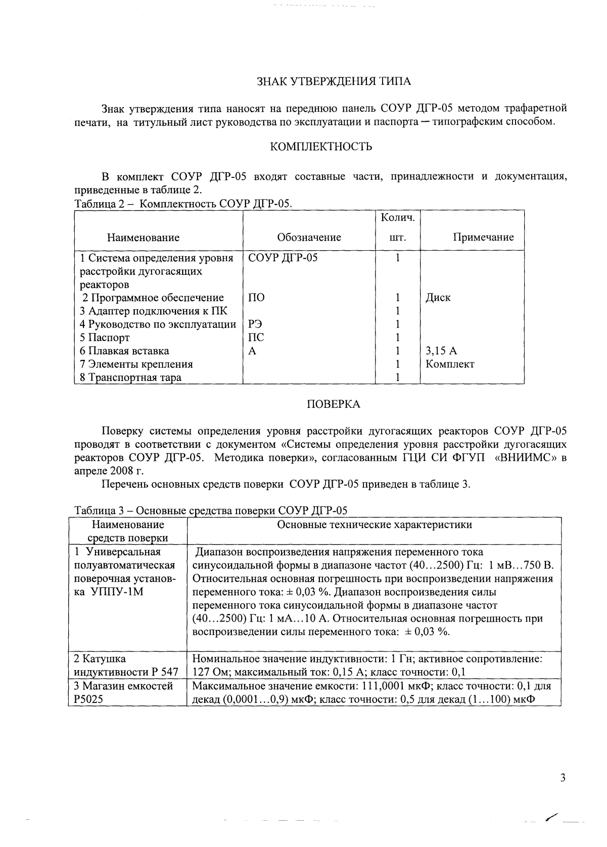 Поверка<br>Аккредитованная лаборатория<br>8(812)209-15-19, info@saprd.ru