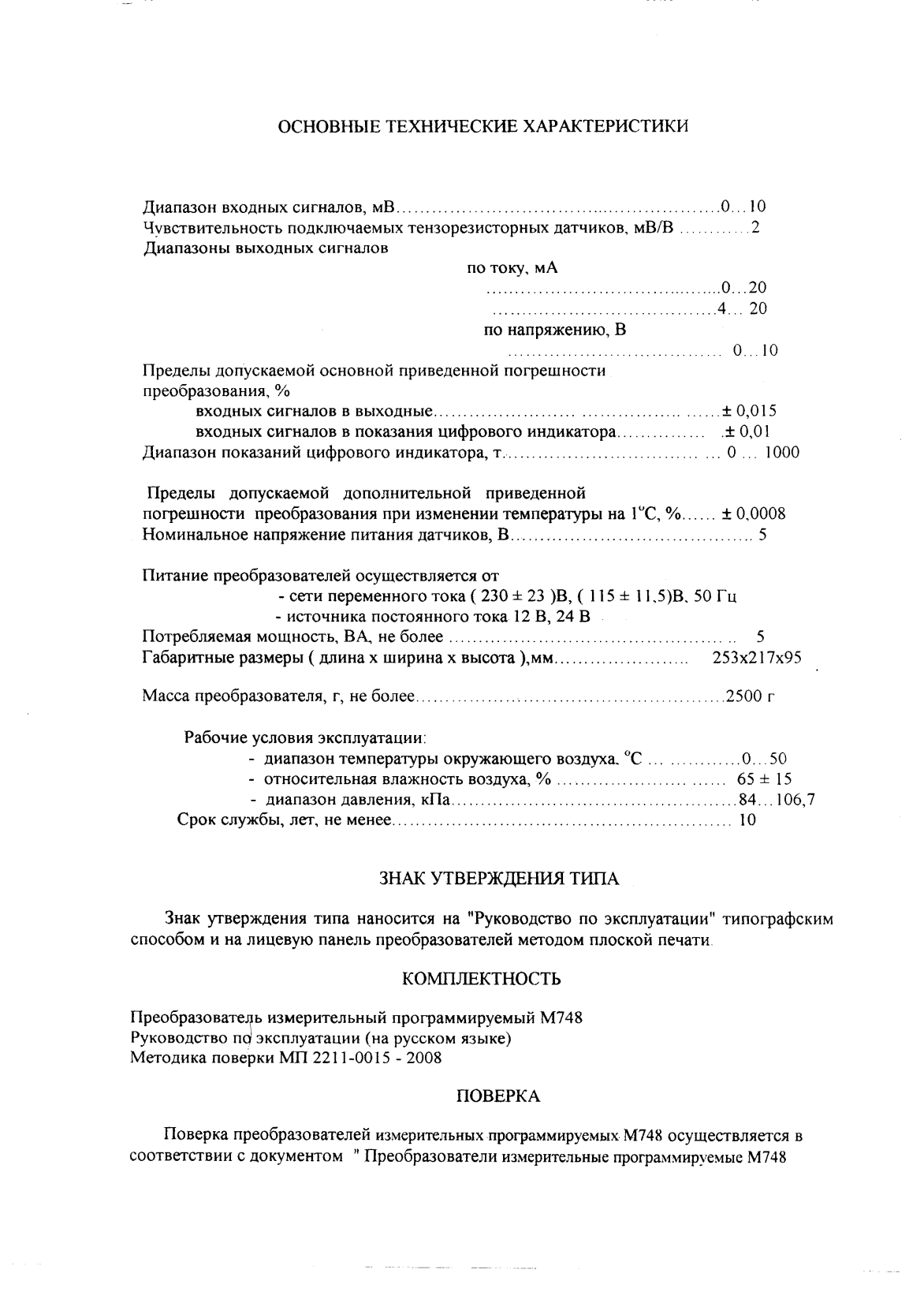 Поверка<br>Аккредитованная лаборатория<br>8(812)209-15-19, info@saprd.ru
