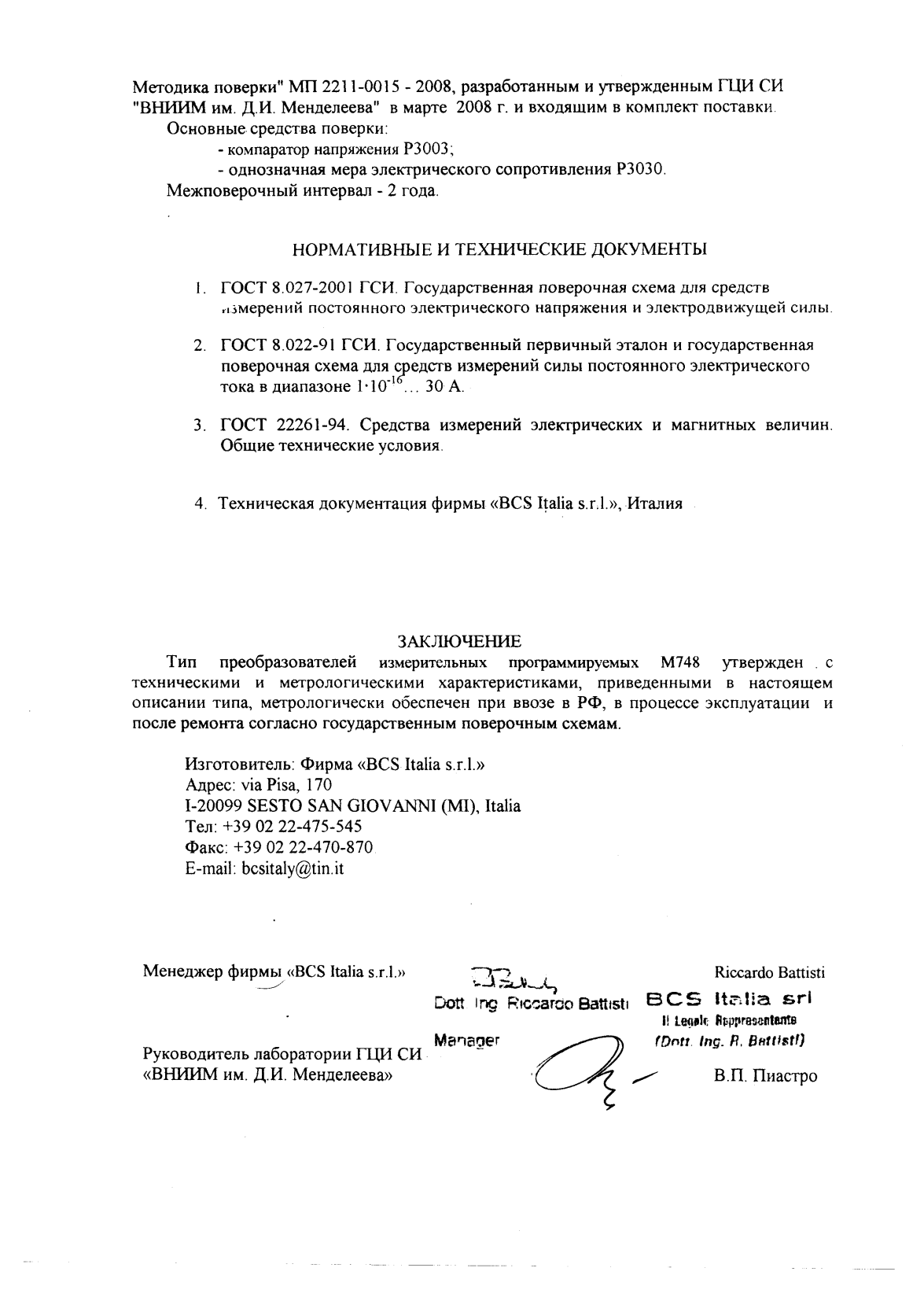 Поверка<br>Аккредитованная лаборатория<br>8(812)209-15-19, info@saprd.ru