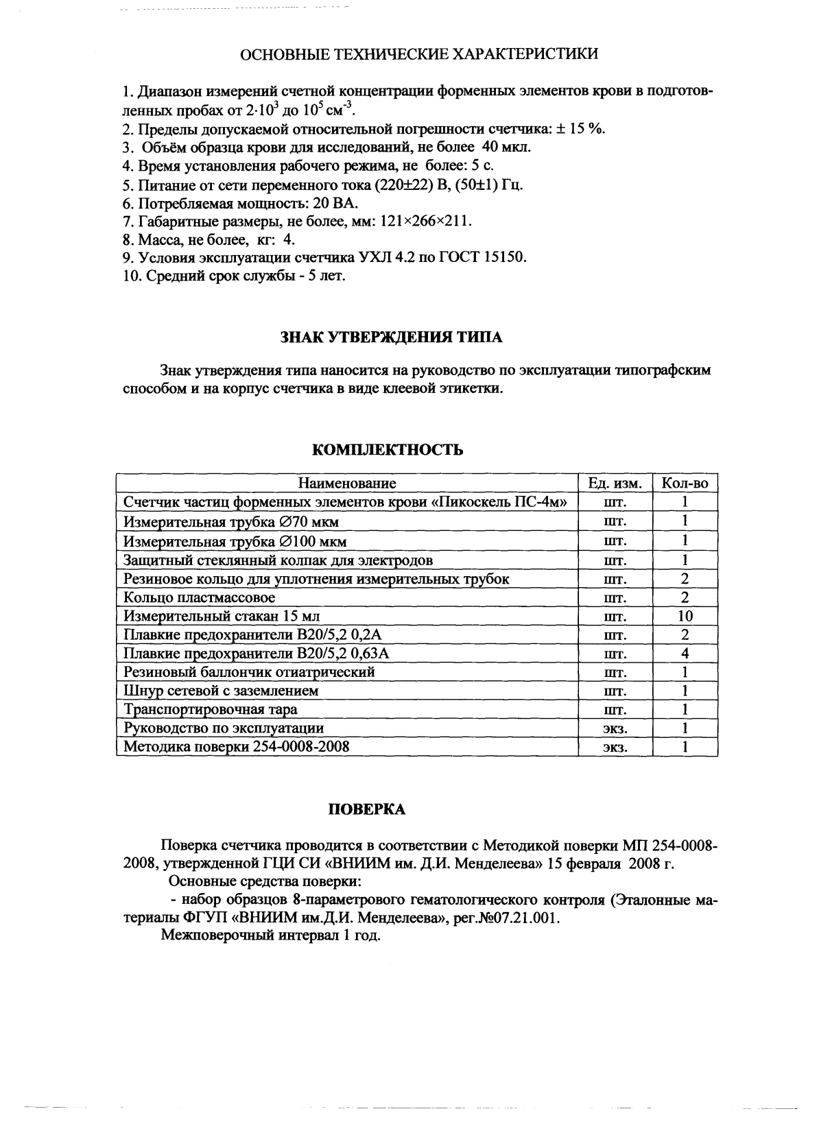 Поверка<br>Аккредитованная лаборатория<br>8(812)209-15-19, info@saprd.ru