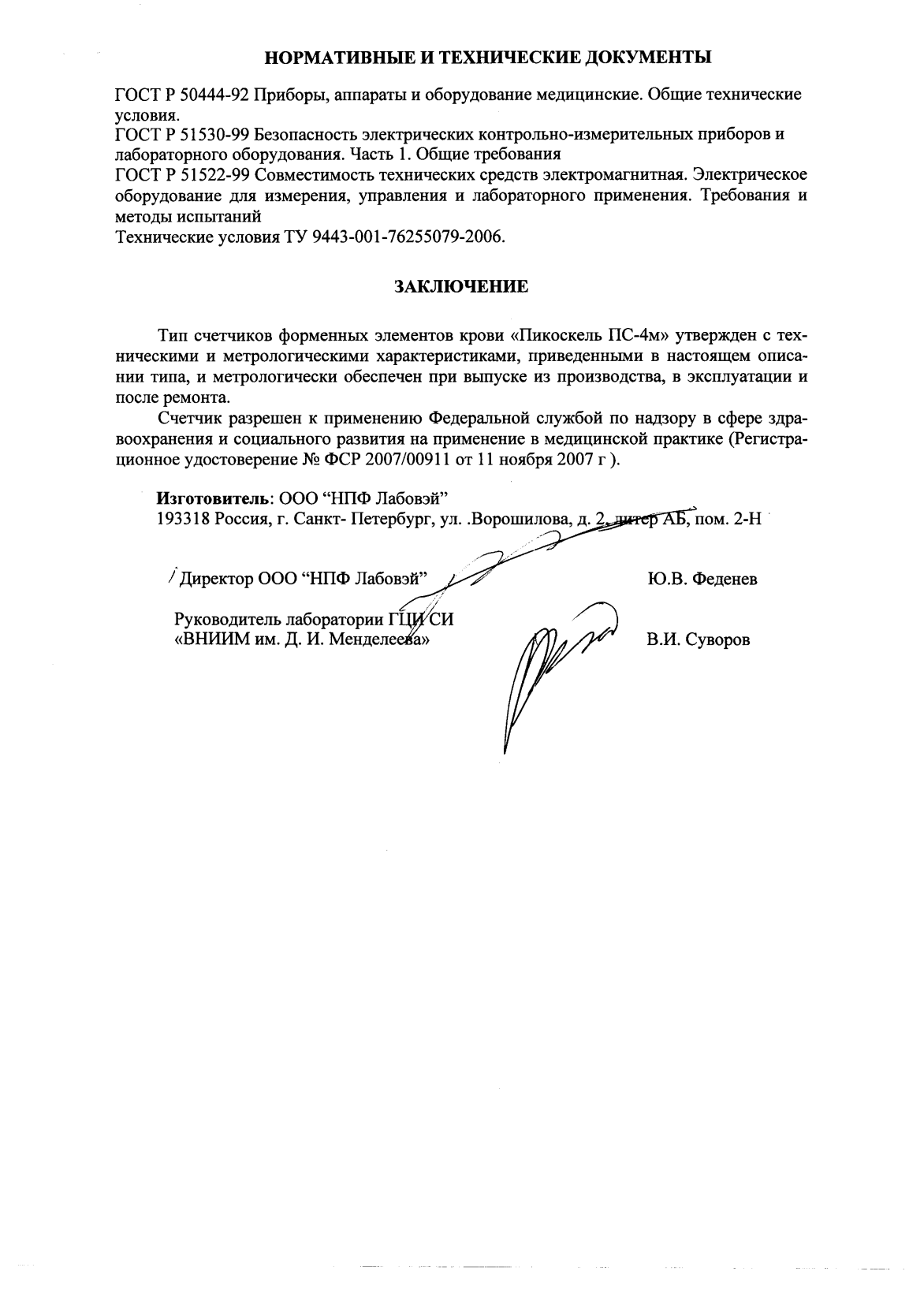 Поверка<br>Аккредитованная лаборатория<br>8(812)209-15-19, info@saprd.ru