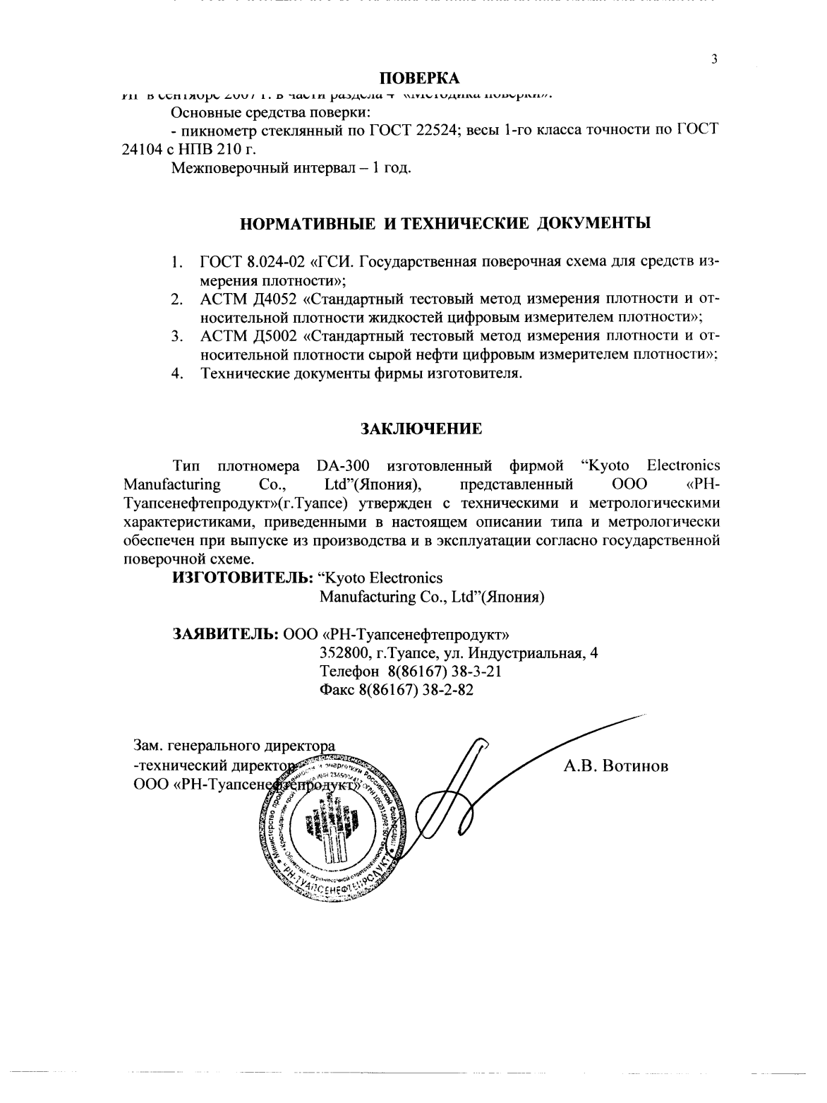 Поверка<br>Аккредитованная лаборатория<br>8(812)209-15-19, info@saprd.ru