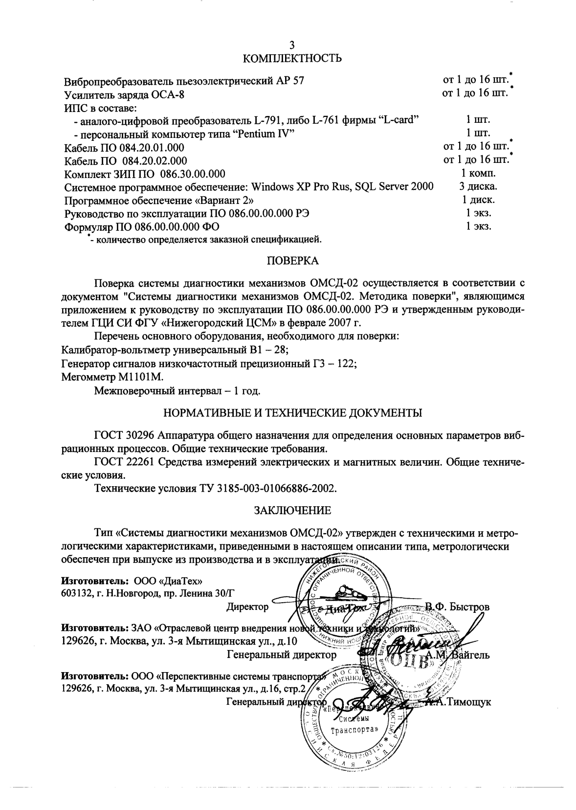 Поверка<br>Аккредитованная лаборатория<br>8(812)209-15-19, info@saprd.ru