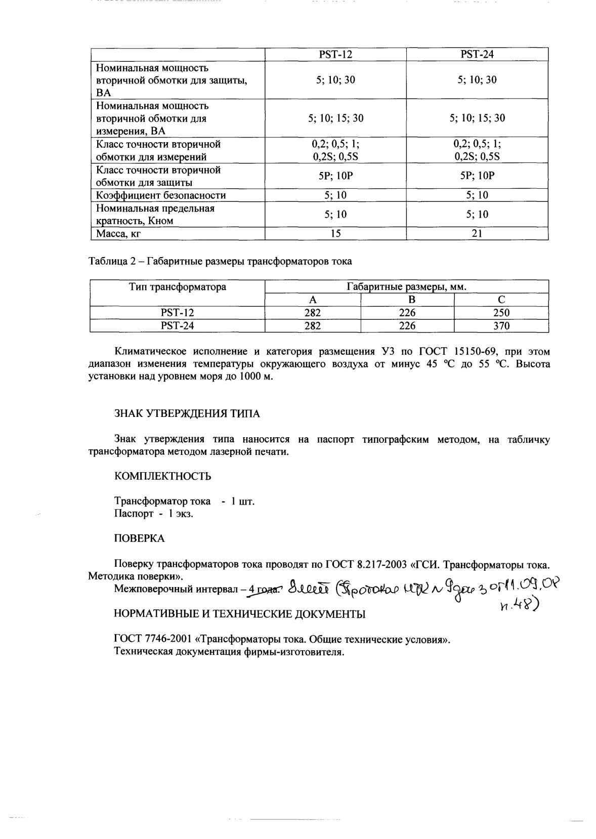 Поверка<br>Аккредитованная лаборатория<br>8(812)209-15-19, info@saprd.ru