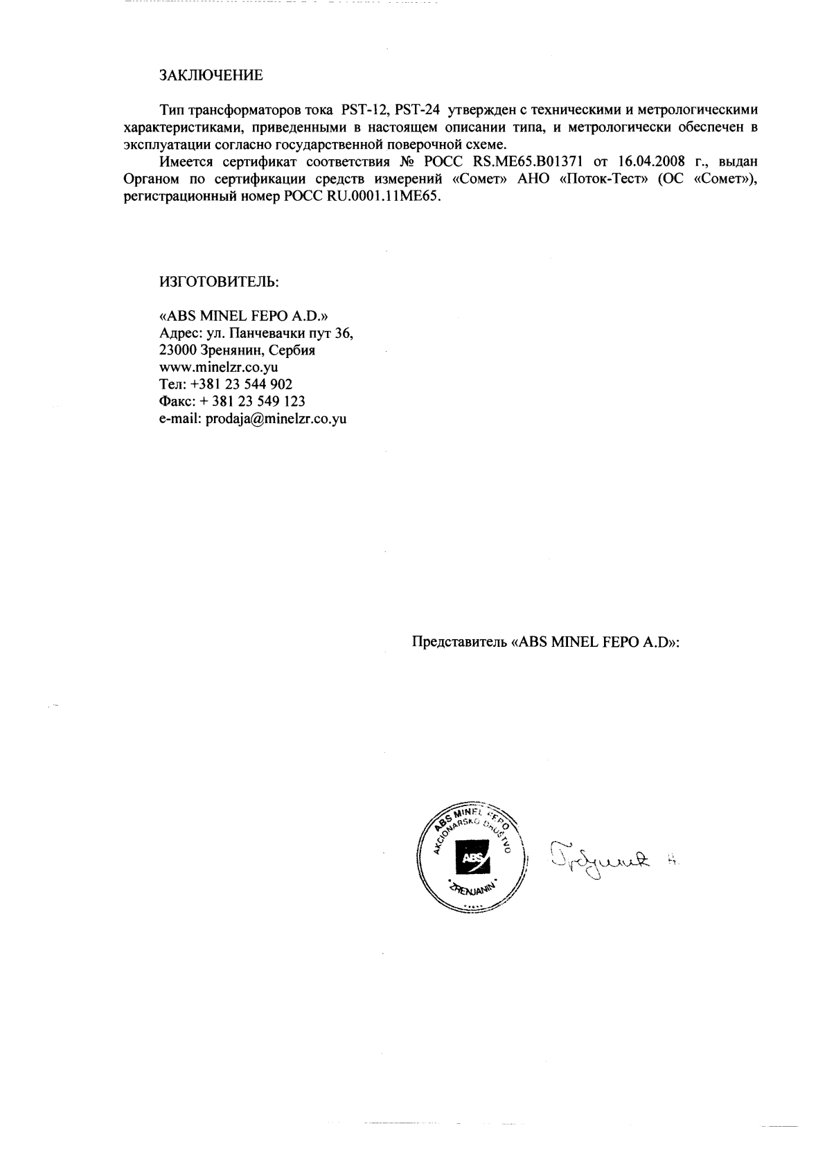 Поверка<br>Аккредитованная лаборатория<br>8(812)209-15-19, info@saprd.ru