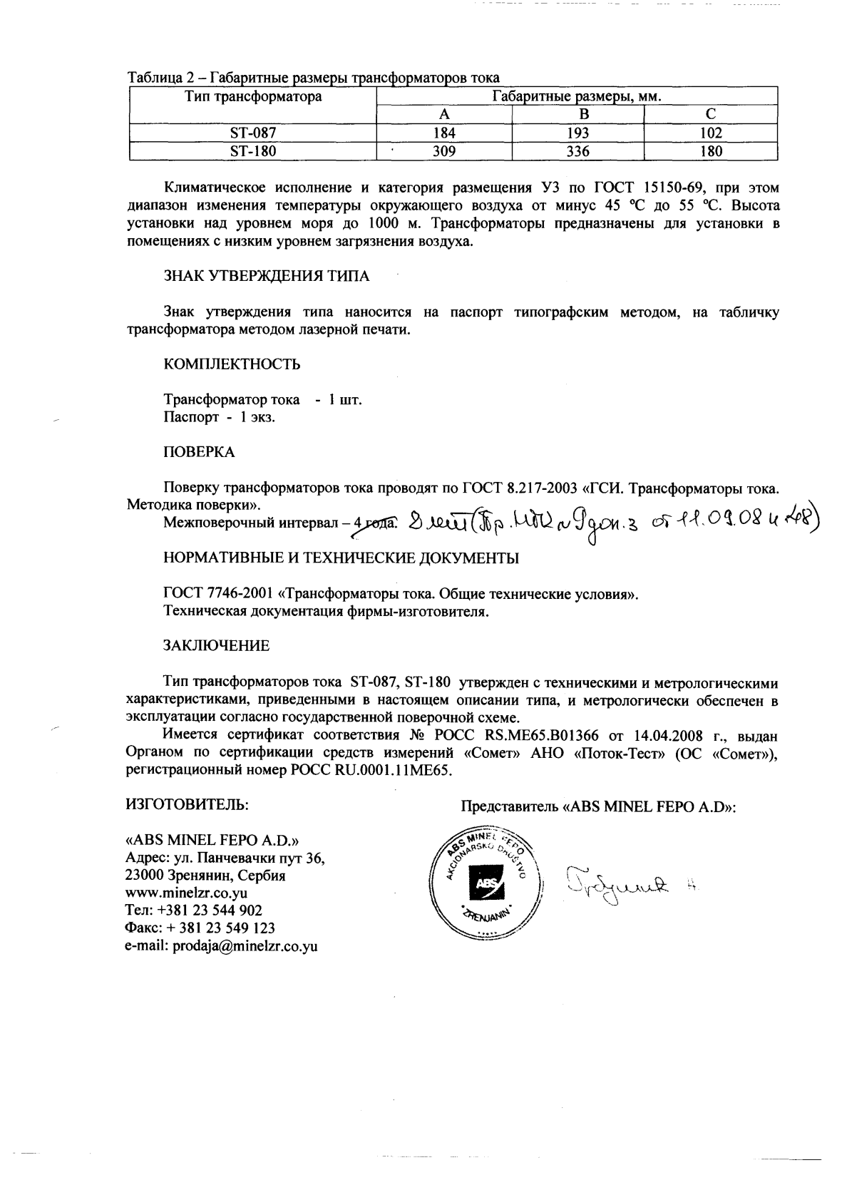 Поверка<br>Аккредитованная лаборатория<br>8(812)209-15-19, info@saprd.ru