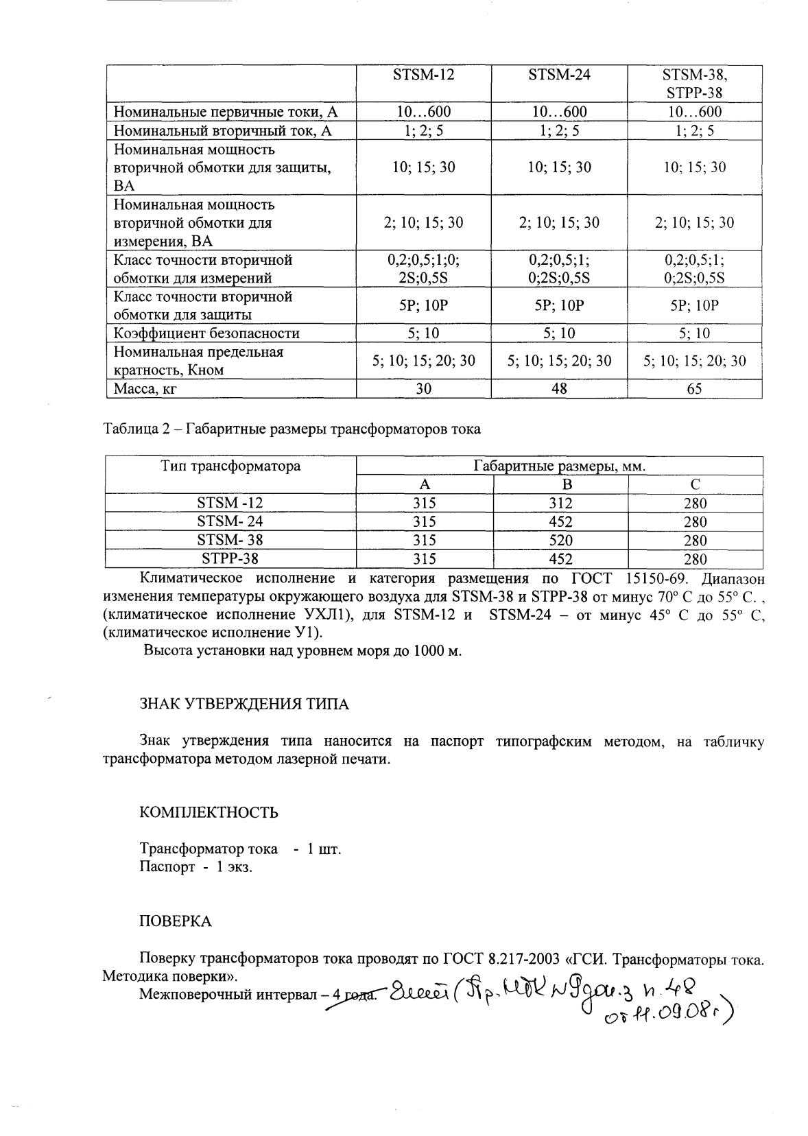 Поверка<br>Аккредитованная лаборатория<br>8(812)209-15-19, info@saprd.ru