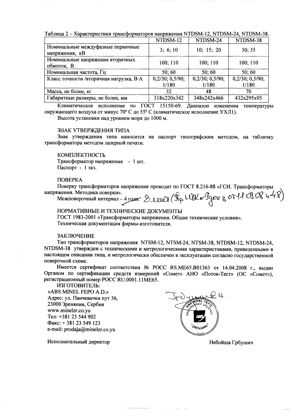 Поверка<br>Аккредитованная лаборатория<br>8(812)209-15-19, info@saprd.ru