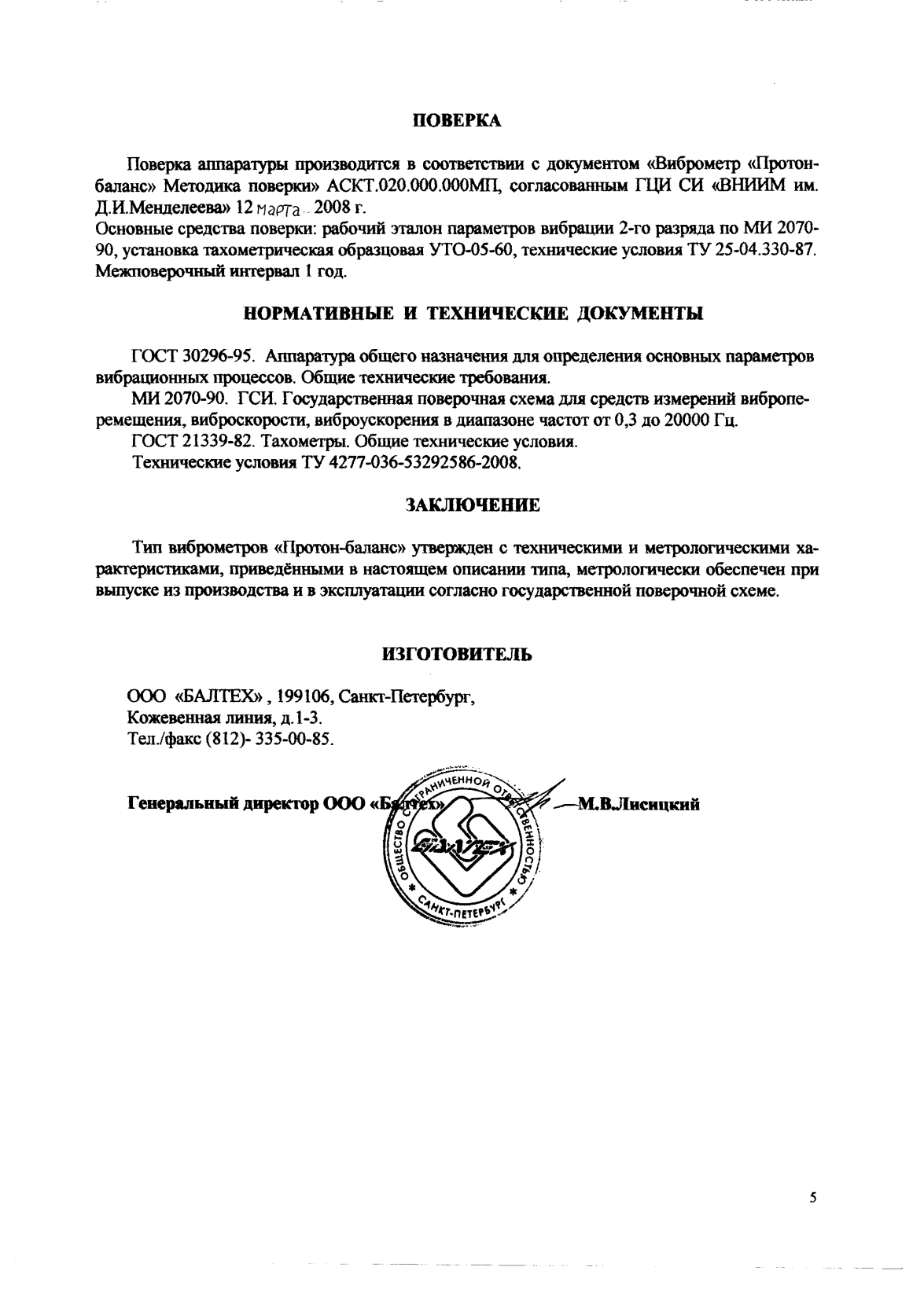 Поверка<br>Аккредитованная лаборатория<br>8(812)209-15-19, info@saprd.ru