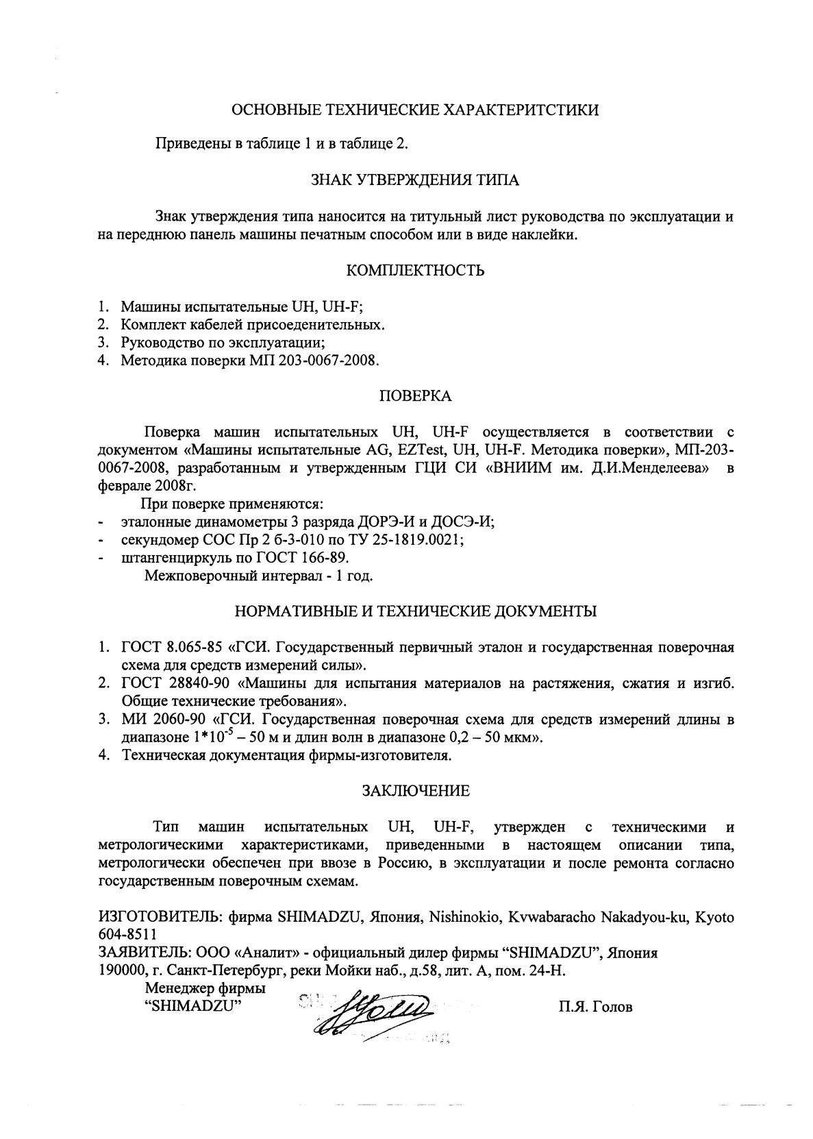 Поверка<br>Аккредитованная лаборатория<br>8(812)209-15-19, info@saprd.ru