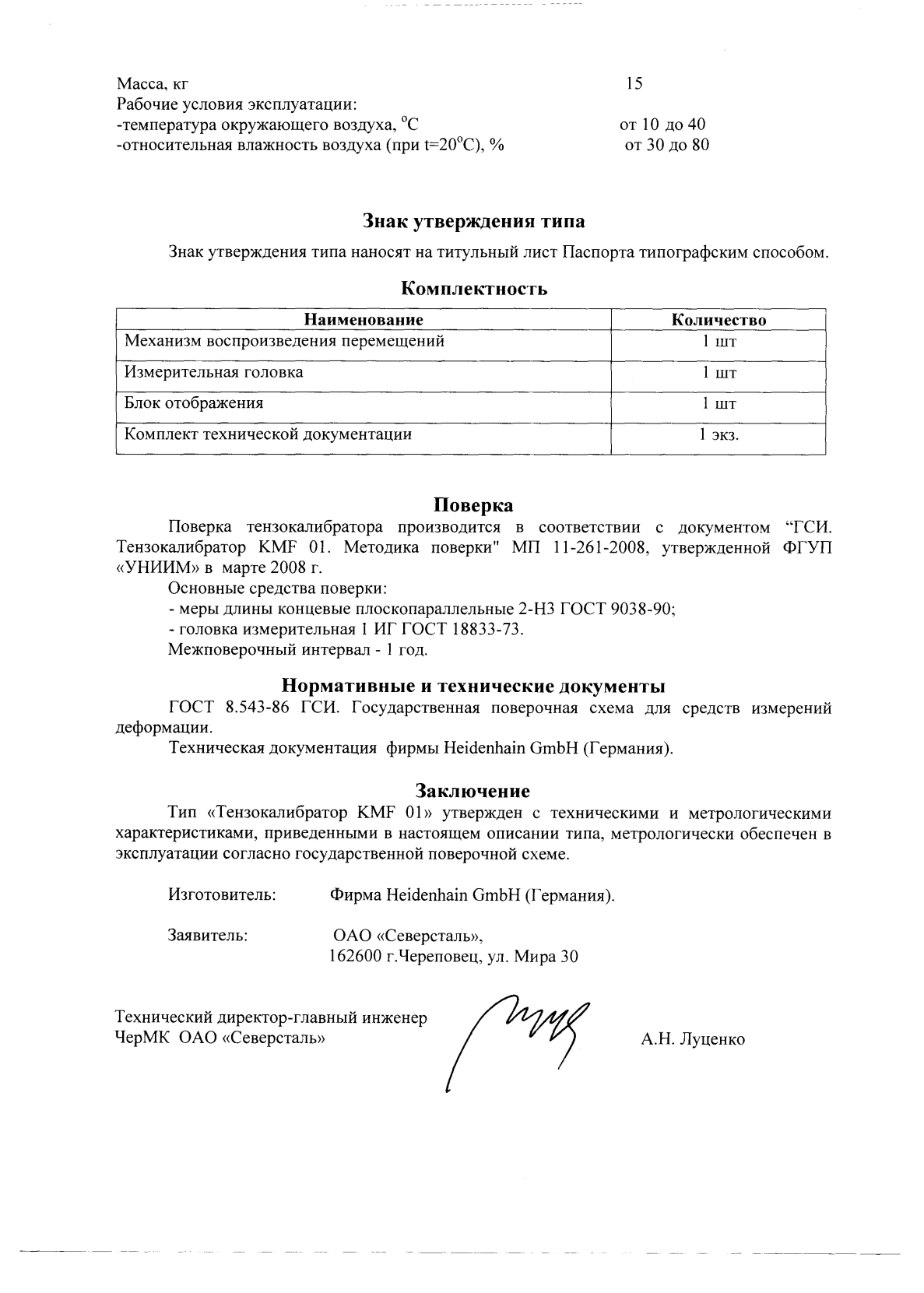 Поверка<br>Аккредитованная лаборатория<br>8(812)209-15-19, info@saprd.ru