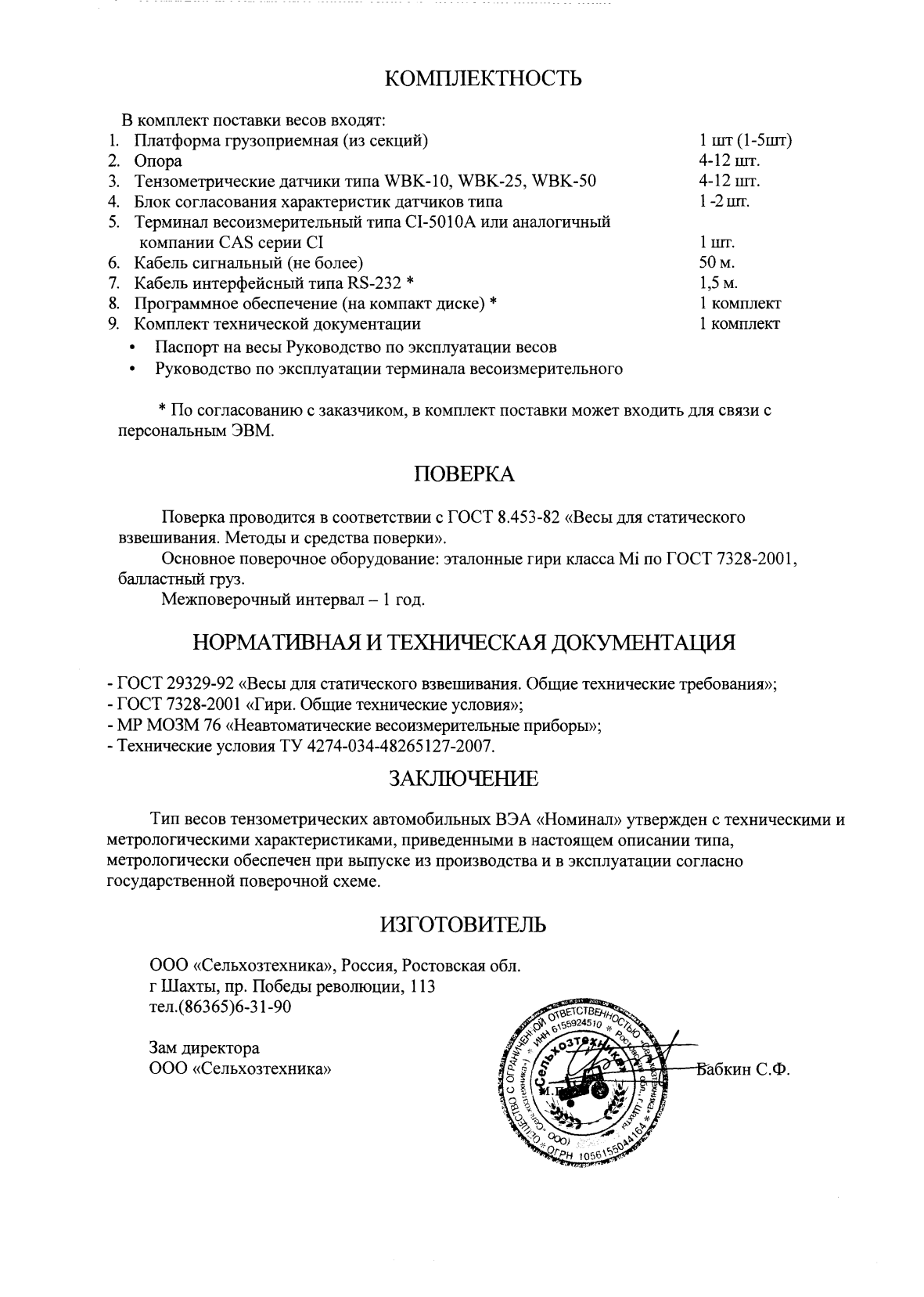 Поверка<br>Аккредитованная лаборатория<br>8(812)209-15-19, info@saprd.ru