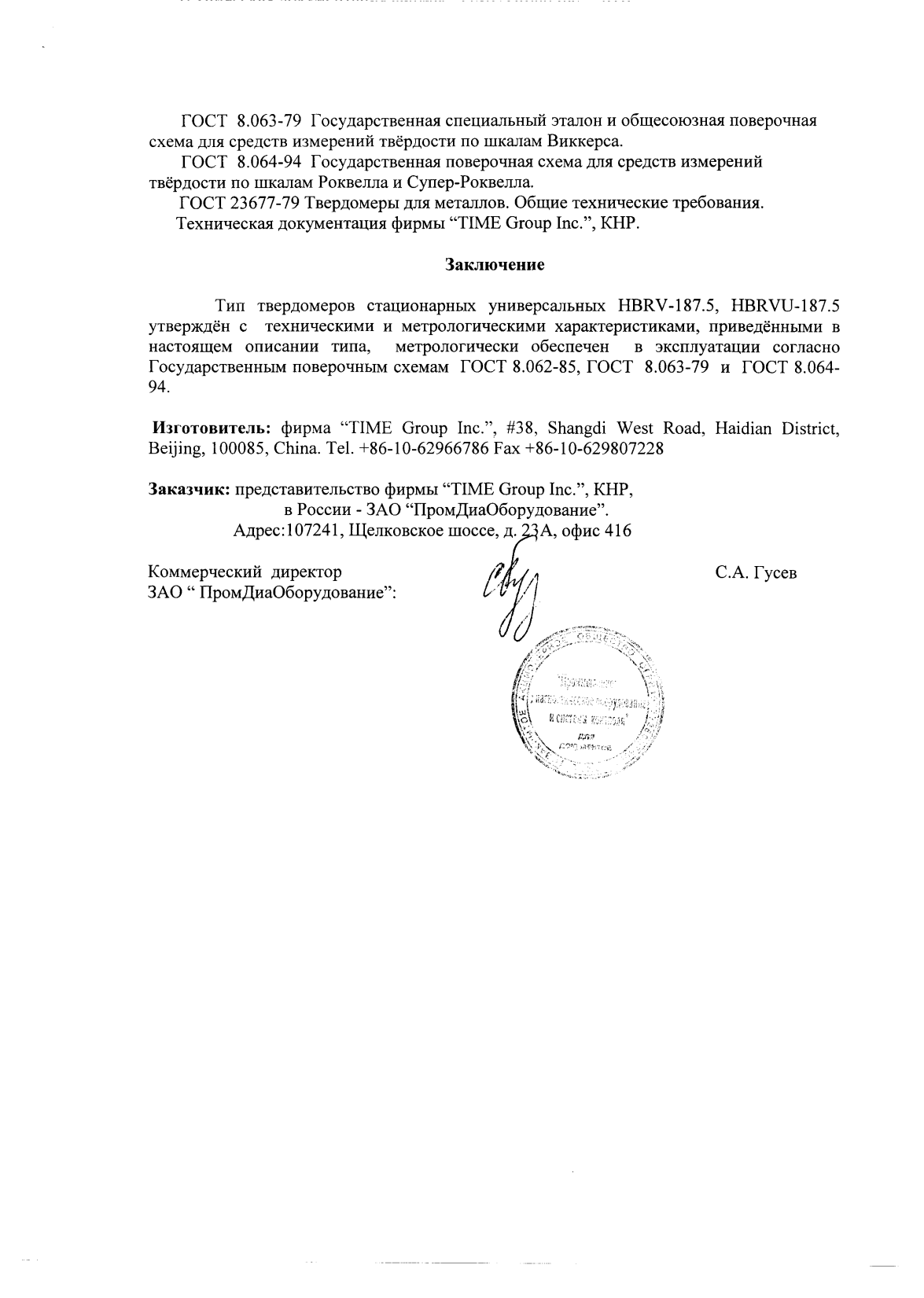 Поверка<br>Аккредитованная лаборатория<br>8(812)209-15-19, info@saprd.ru