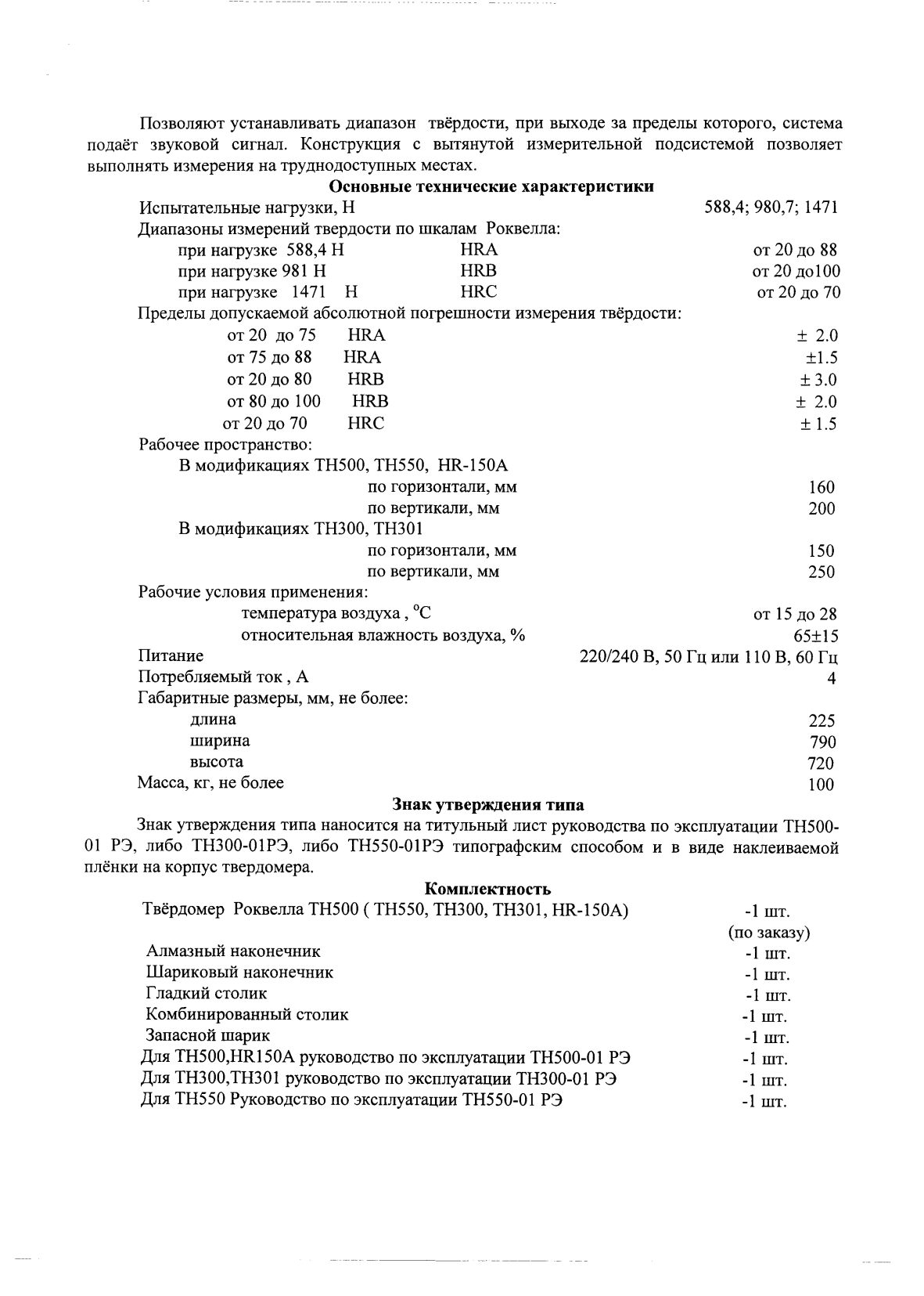 Поверка<br>Аккредитованная лаборатория<br>8(812)209-15-19, info@saprd.ru