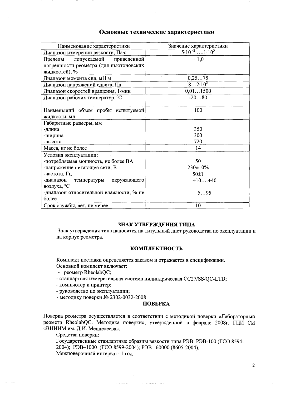 Поверка<br>Аккредитованная лаборатория<br>8(812)209-15-19, info@saprd.ru