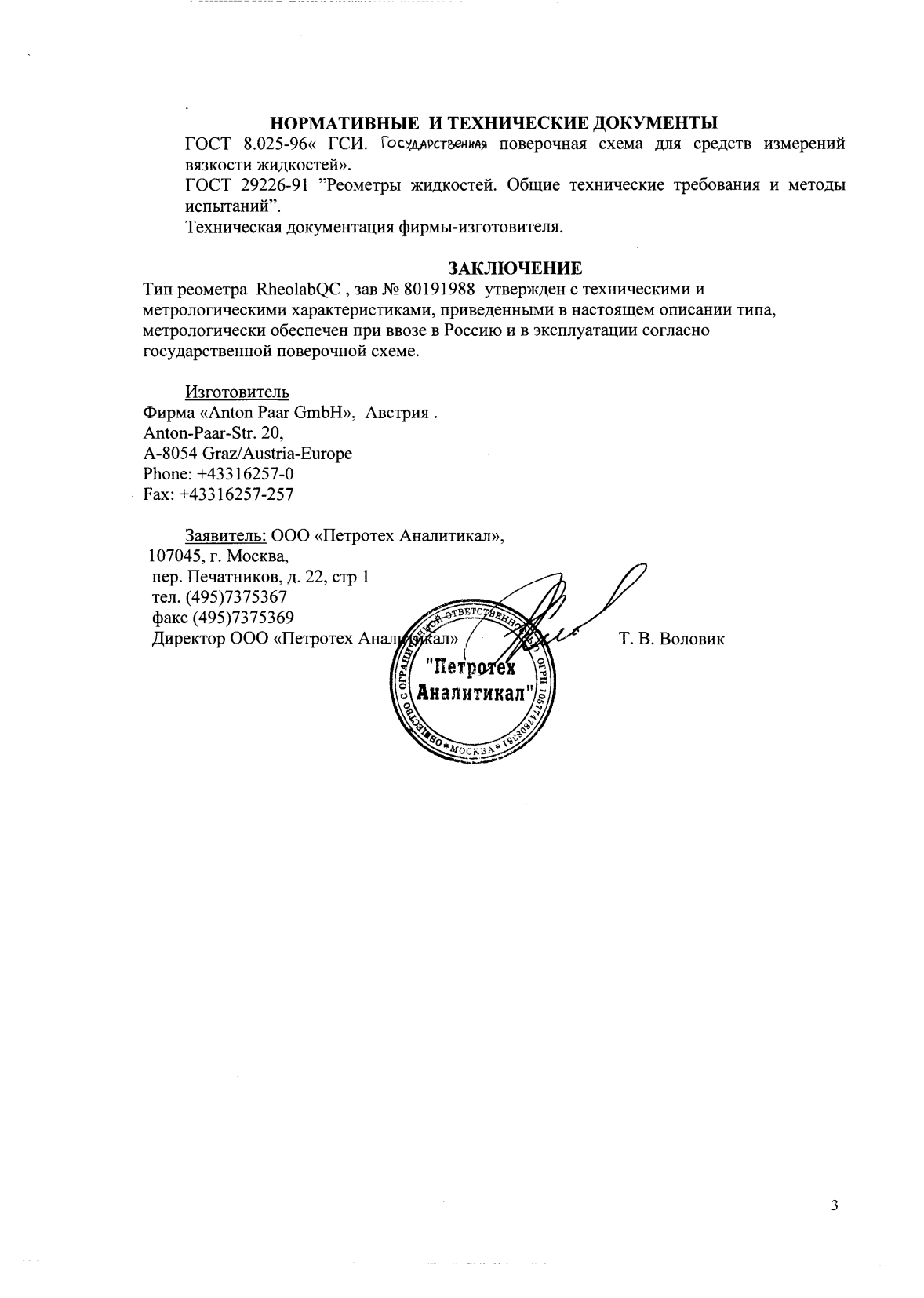 Поверка<br>Аккредитованная лаборатория<br>8(812)209-15-19, info@saprd.ru