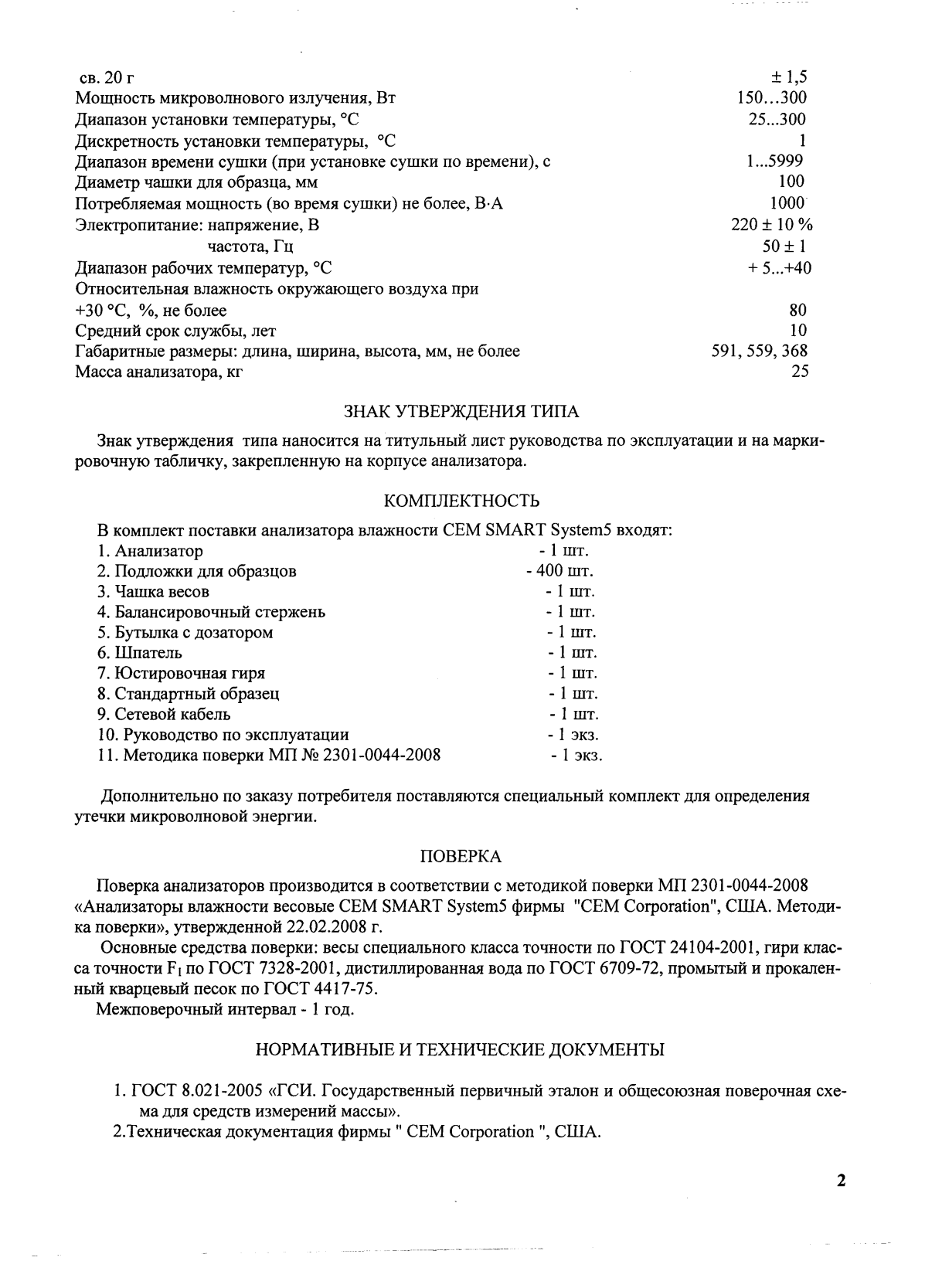 Поверка<br>Аккредитованная лаборатория<br>8(812)209-15-19, info@saprd.ru