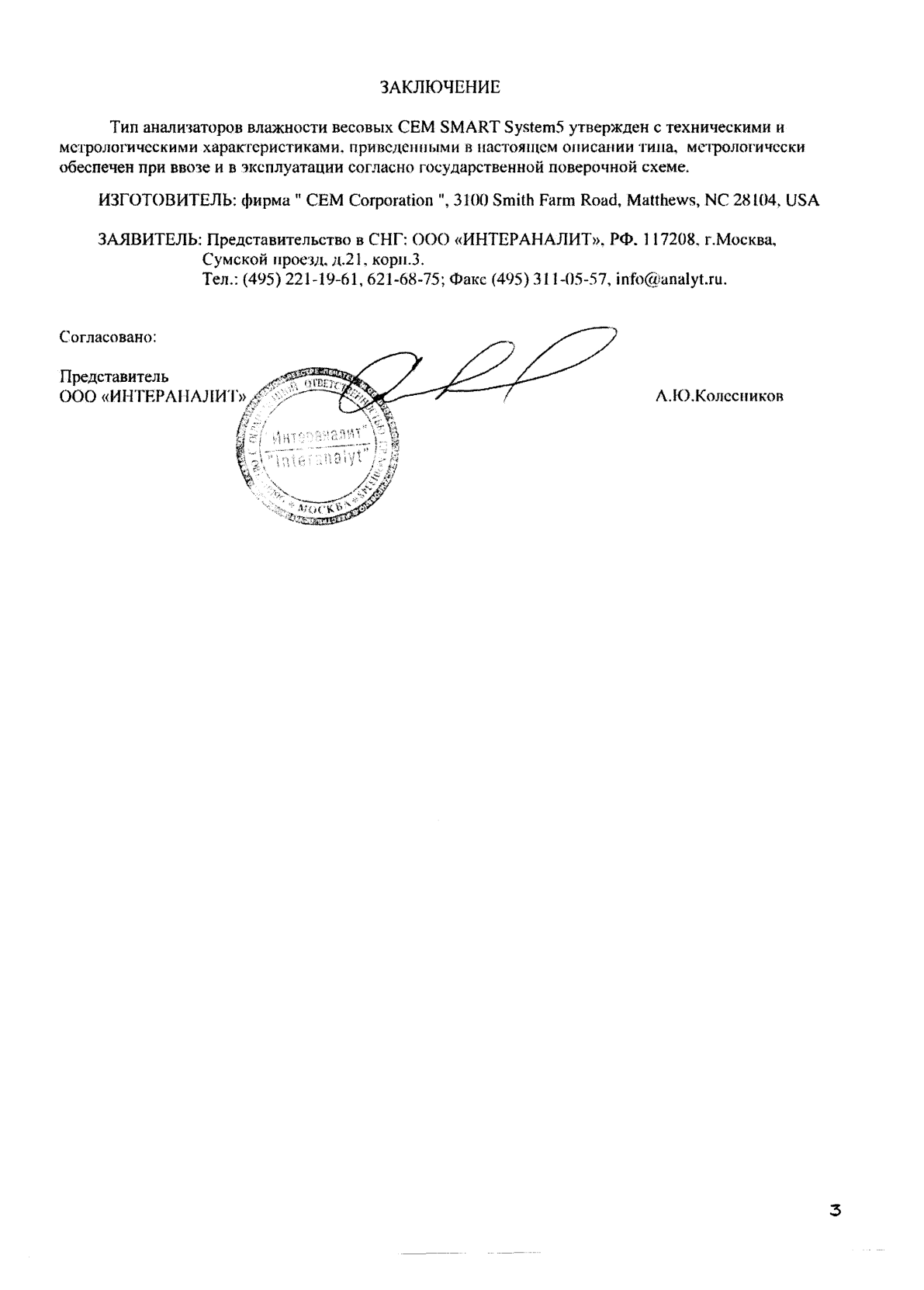 Поверка<br>Аккредитованная лаборатория<br>8(812)209-15-19, info@saprd.ru