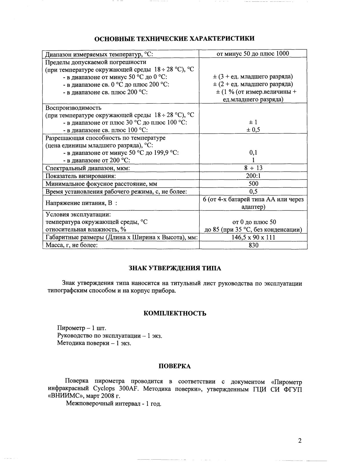 Поверка<br>Аккредитованная лаборатория<br>8(812)209-15-19, info@saprd.ru