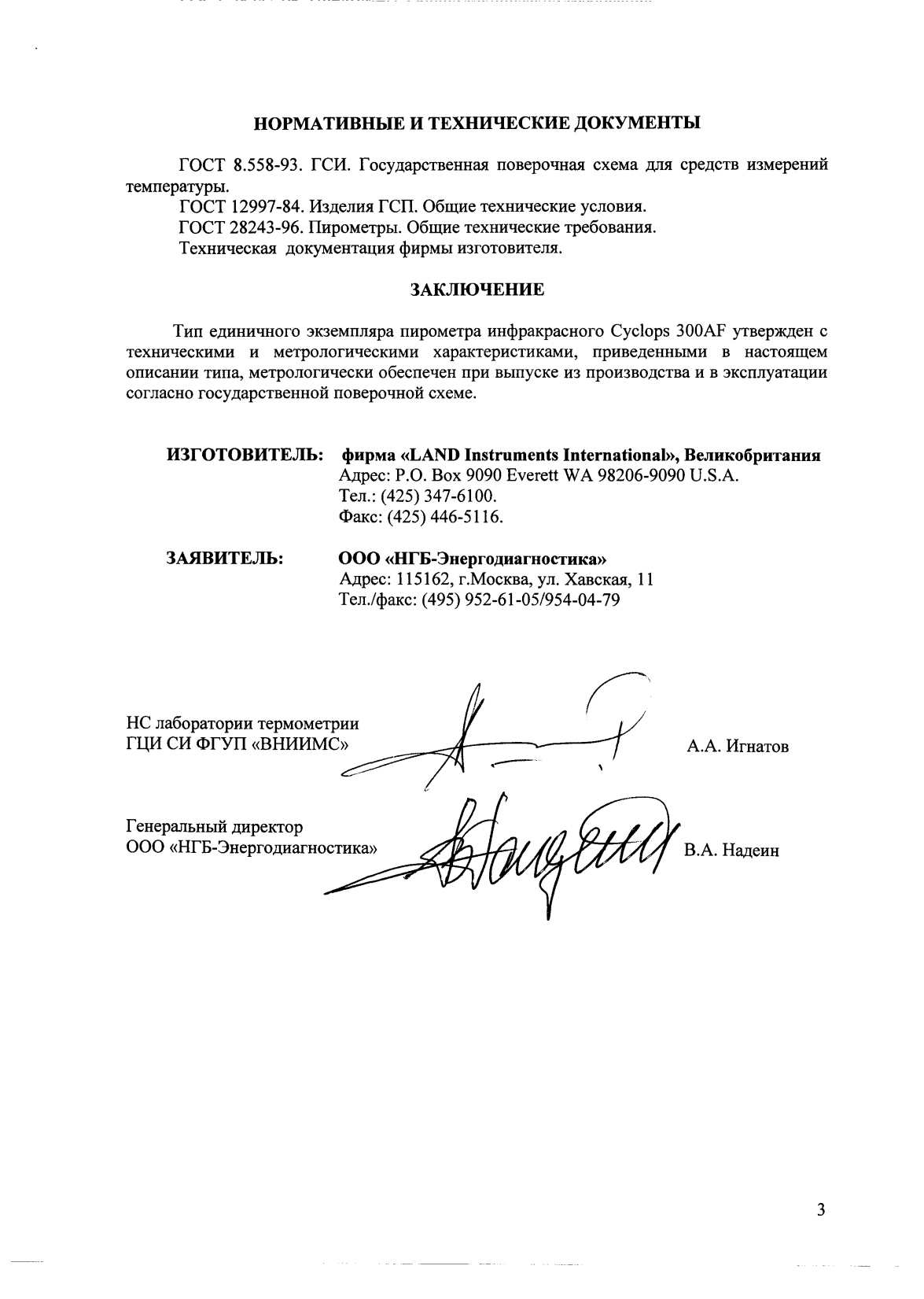 Поверка<br>Аккредитованная лаборатория<br>8(812)209-15-19, info@saprd.ru