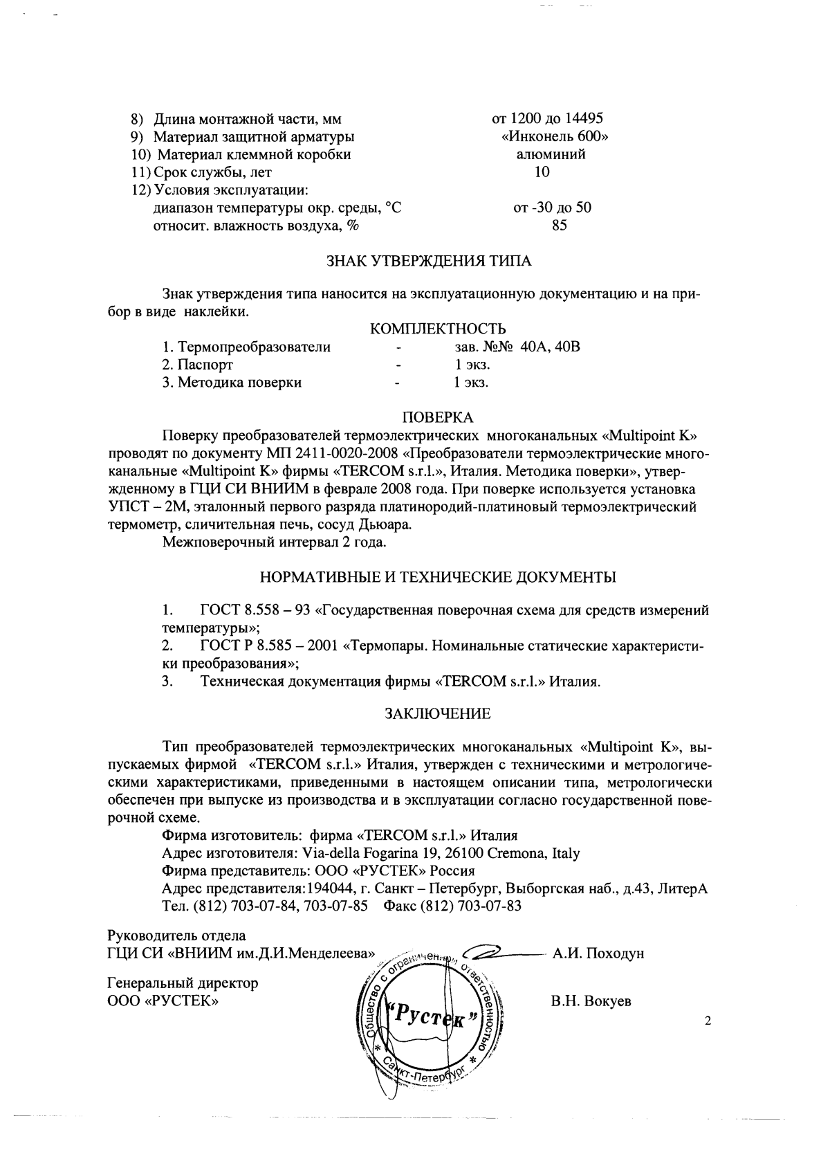 Поверка<br>Аккредитованная лаборатория<br>8(812)209-15-19, info@saprd.ru