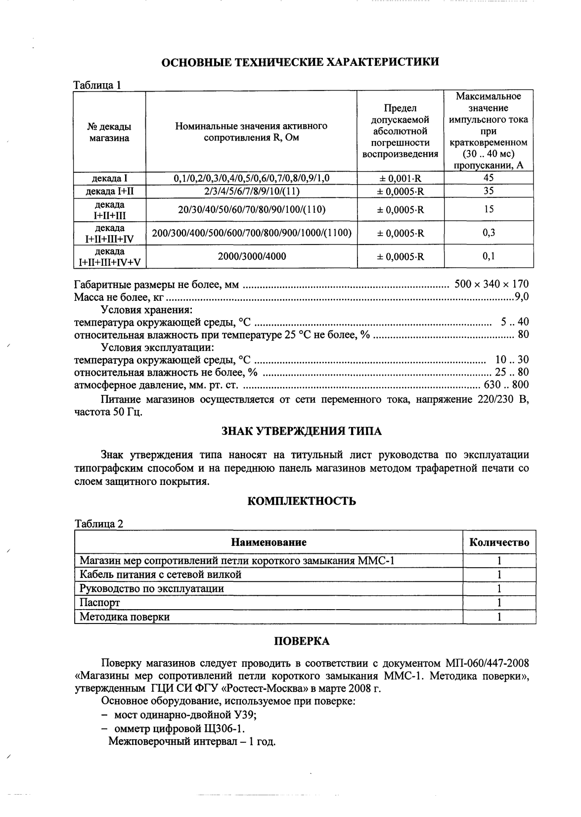 Поверка<br>Аккредитованная лаборатория<br>8(812)209-15-19, info@saprd.ru