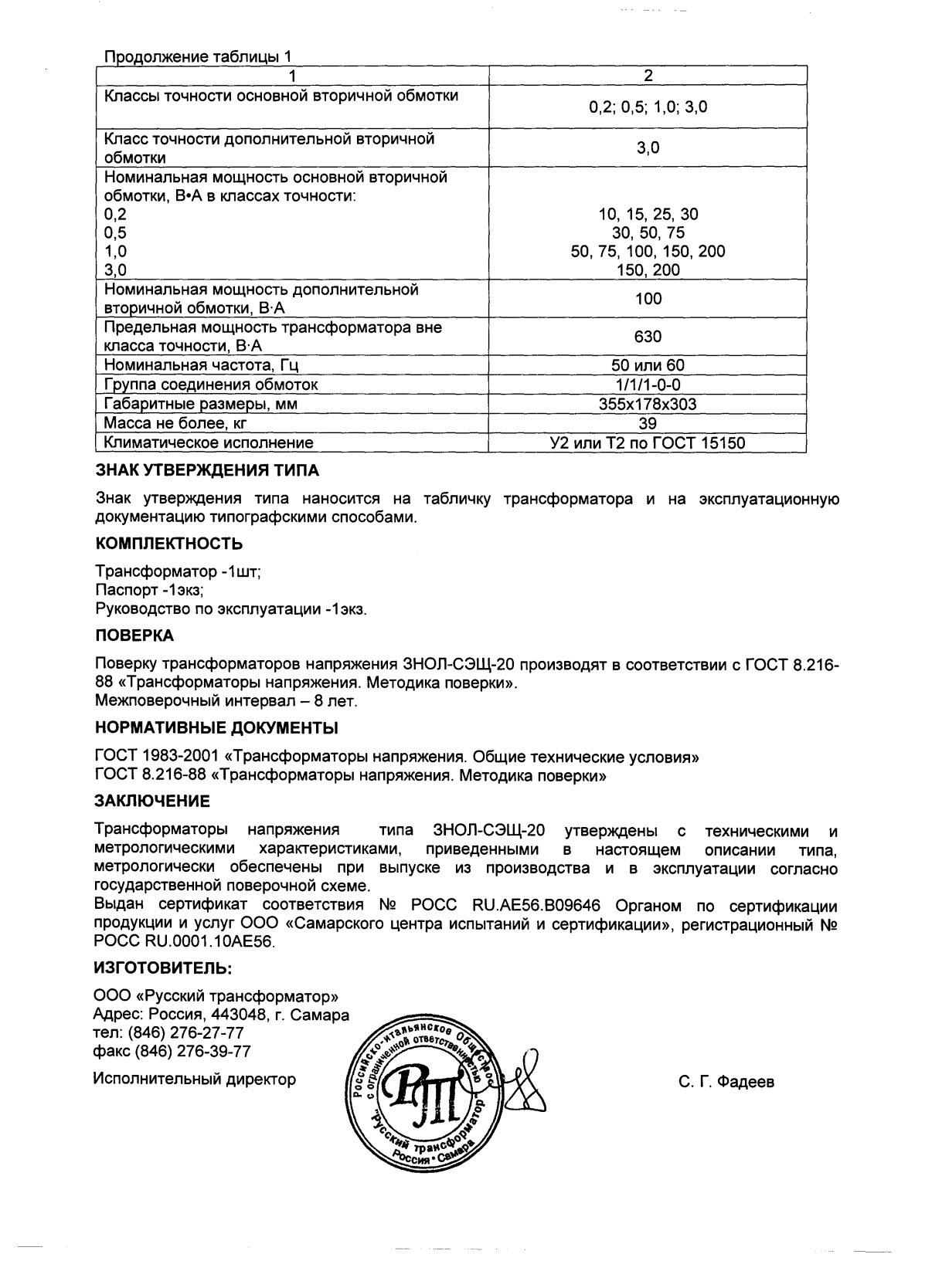 Поверка<br>Аккредитованная лаборатория<br>8(812)209-15-19, info@saprd.ru