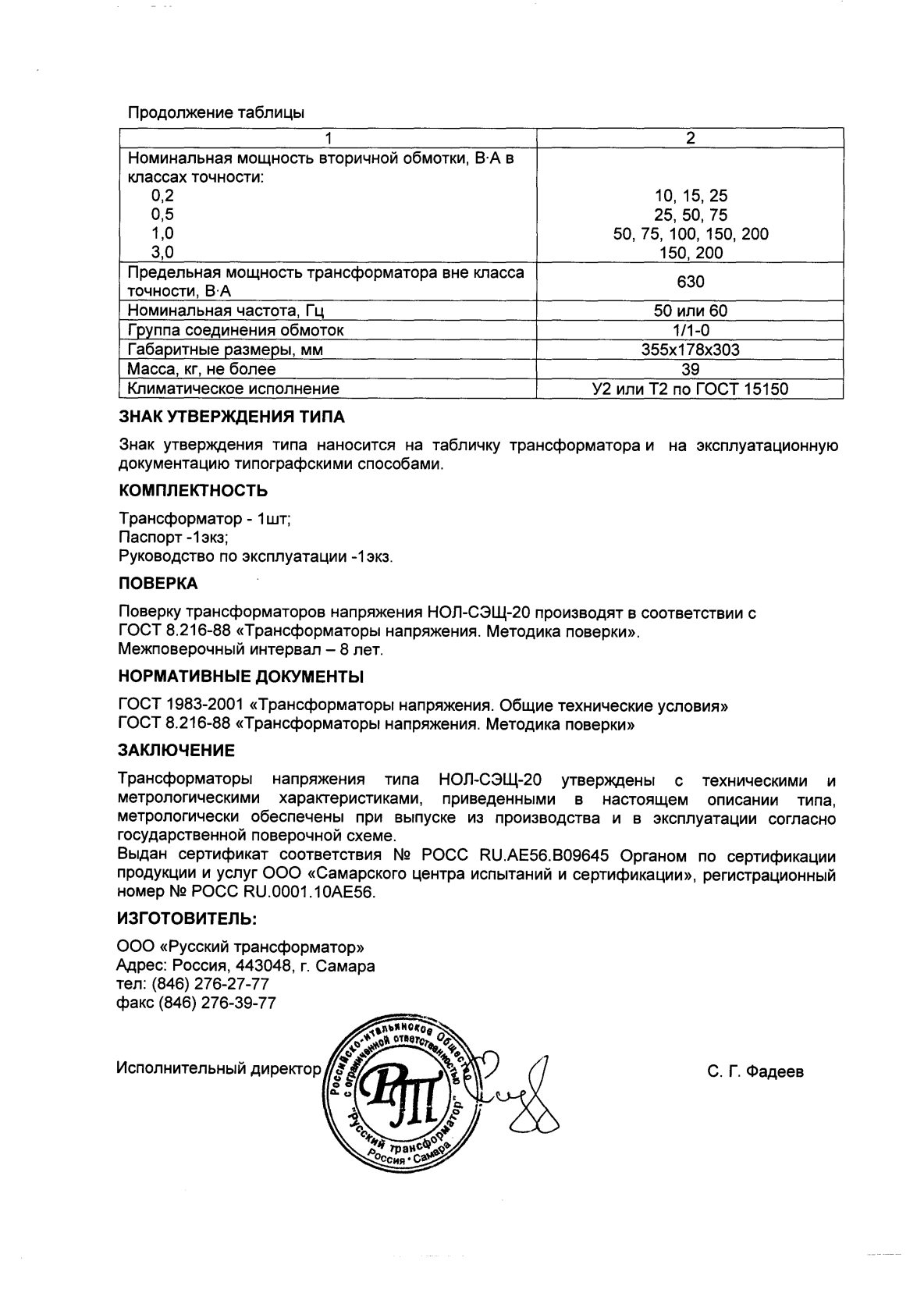 Поверка<br>Аккредитованная лаборатория<br>8(812)209-15-19, info@saprd.ru