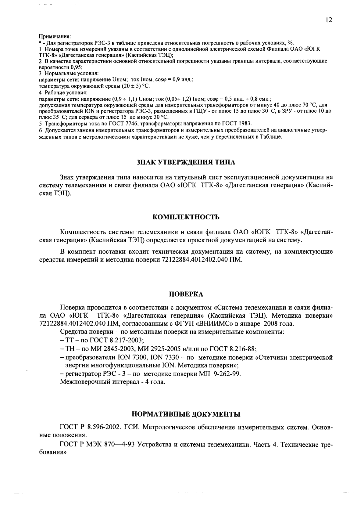 Поверка<br>Аккредитованная лаборатория<br>8(812)209-15-19, info@saprd.ru