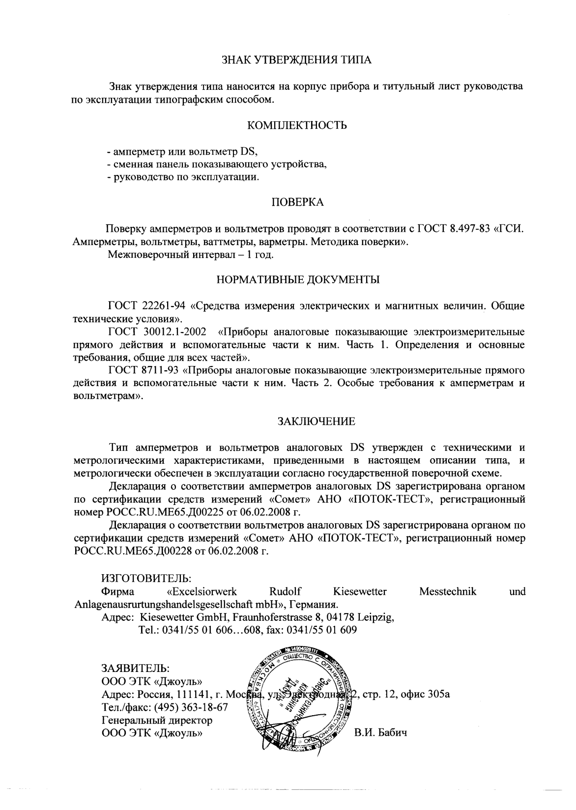 Поверка<br>Аккредитованная лаборатория<br>8(812)209-15-19, info@saprd.ru