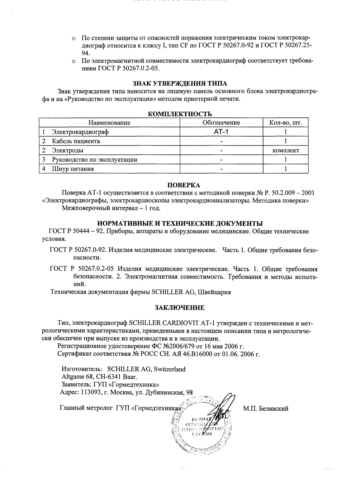 Поверка<br>Аккредитованная лаборатория<br>8(812)209-15-19, info@saprd.ru