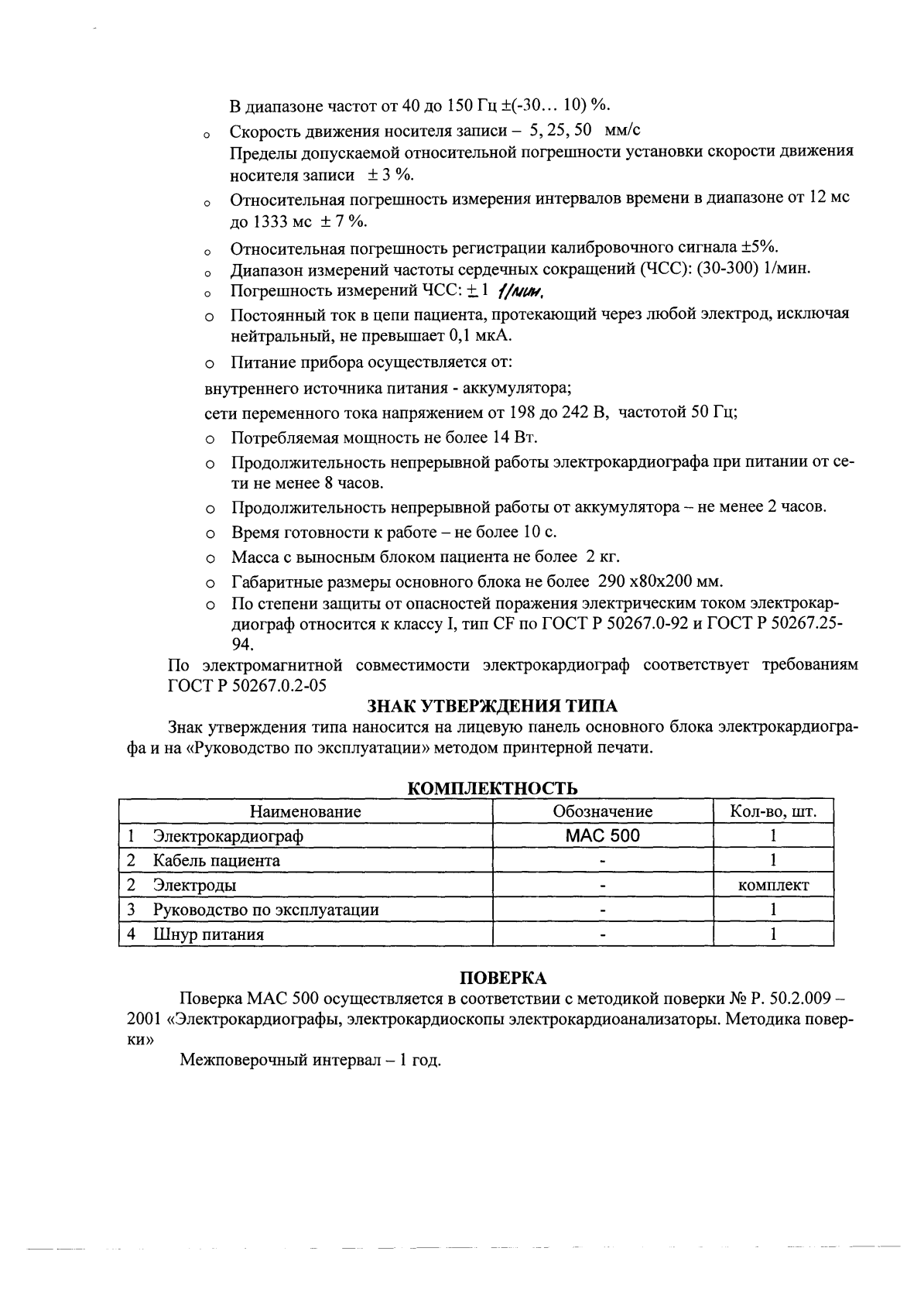 Поверка<br>Аккредитованная лаборатория<br>8(812)209-15-19, info@saprd.ru