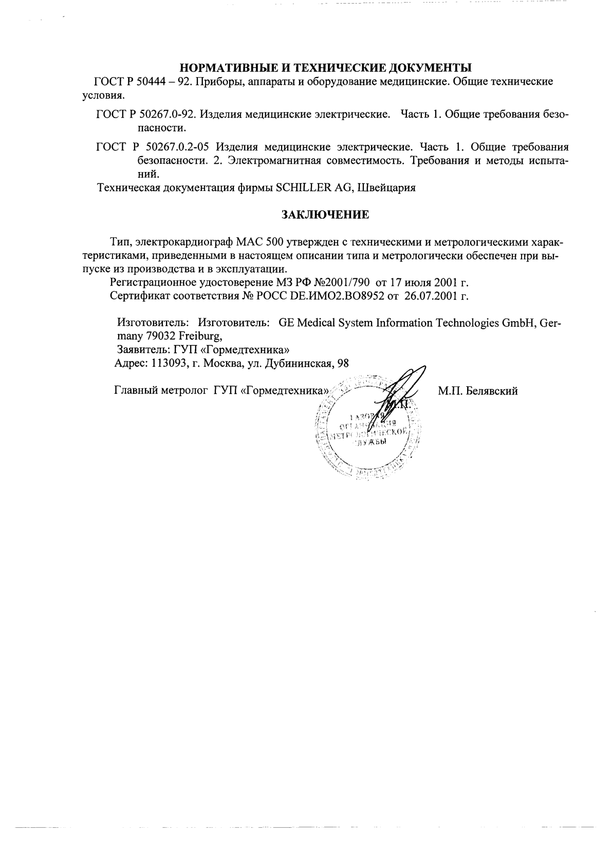 Поверка<br>Аккредитованная лаборатория<br>8(812)209-15-19, info@saprd.ru