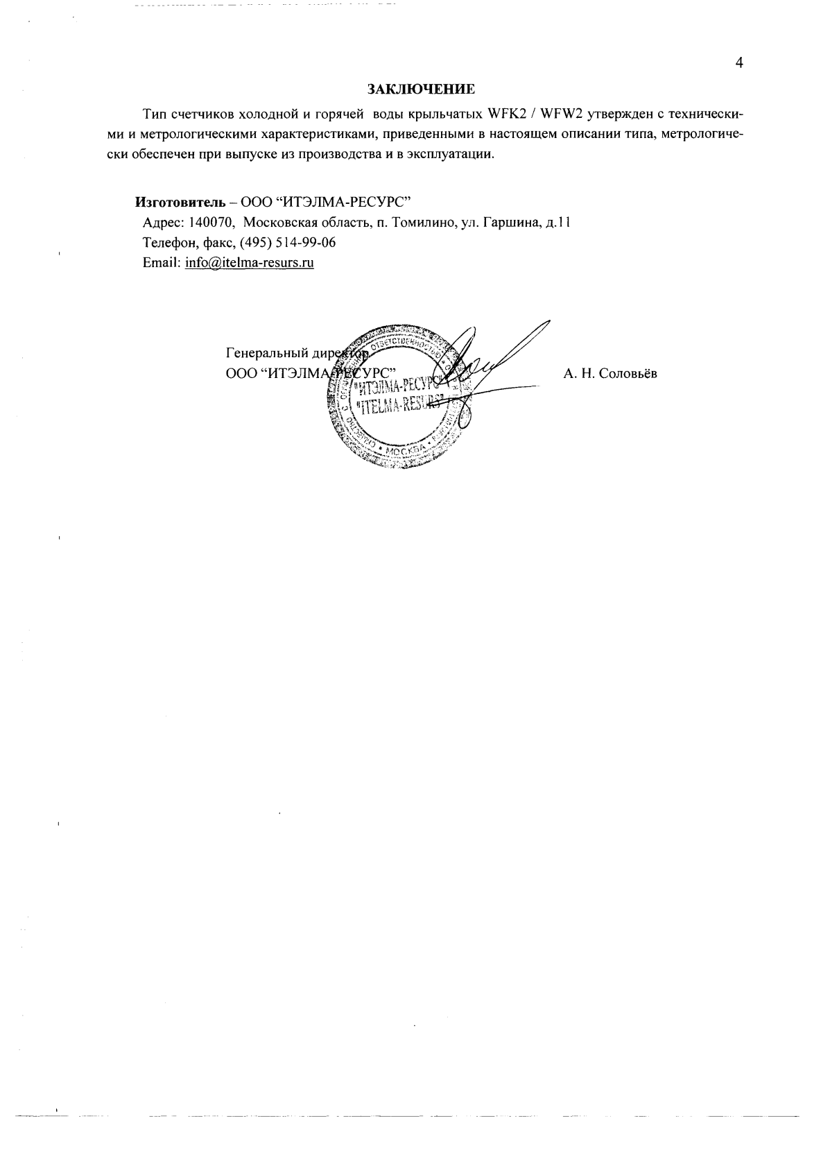 Поверка<br>Аккредитованная лаборатория<br>8(812)209-15-19, info@saprd.ru