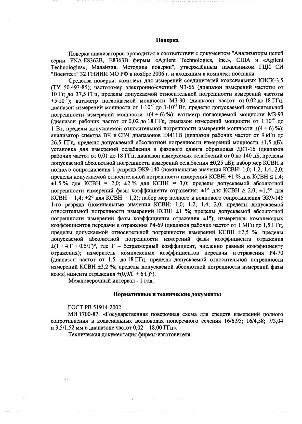 Поверка<br>Аккредитованная лаборатория<br>8(812)209-15-19, info@saprd.ru