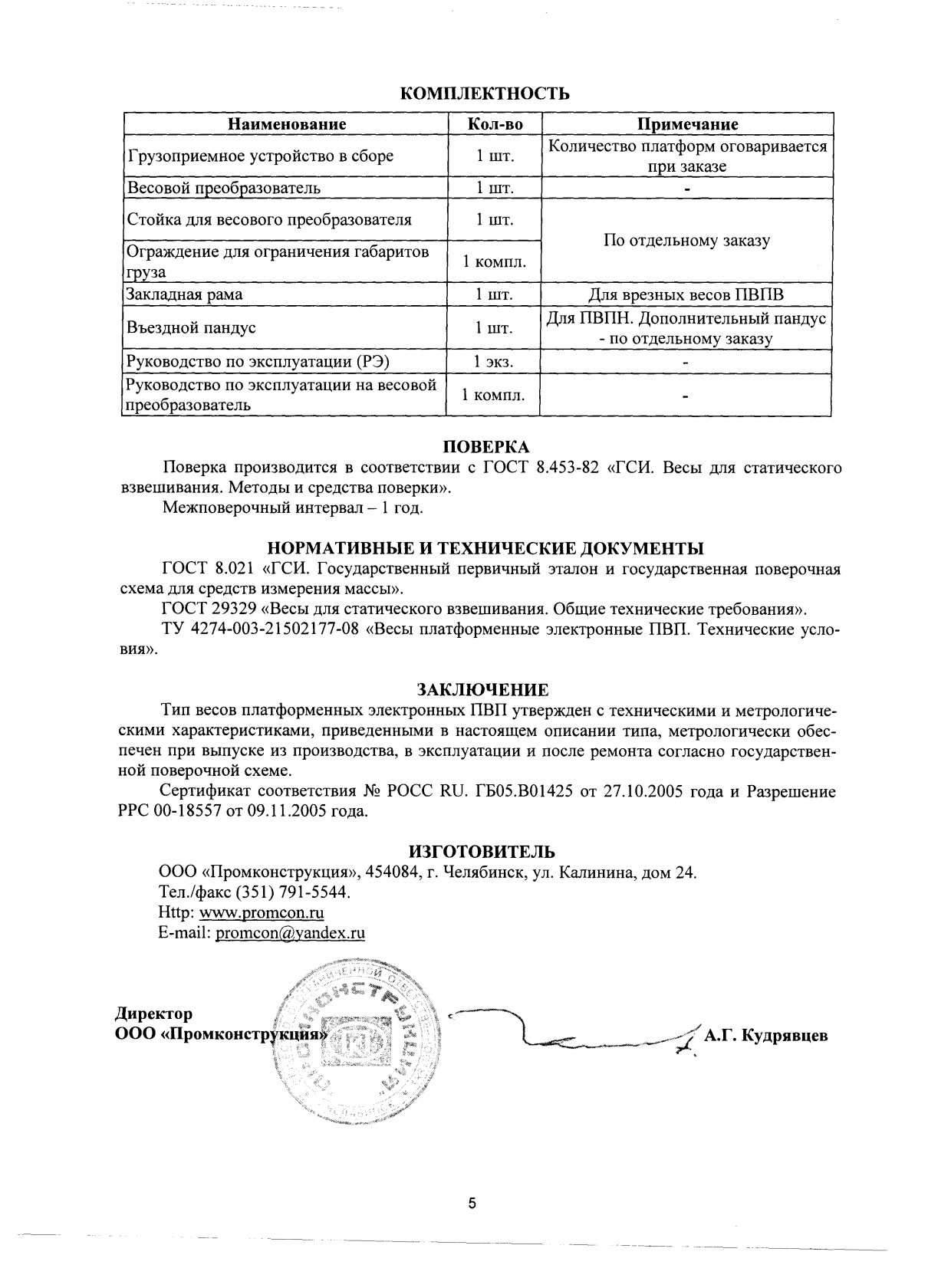 Поверка<br>Аккредитованная лаборатория<br>8(812)209-15-19, info@saprd.ru