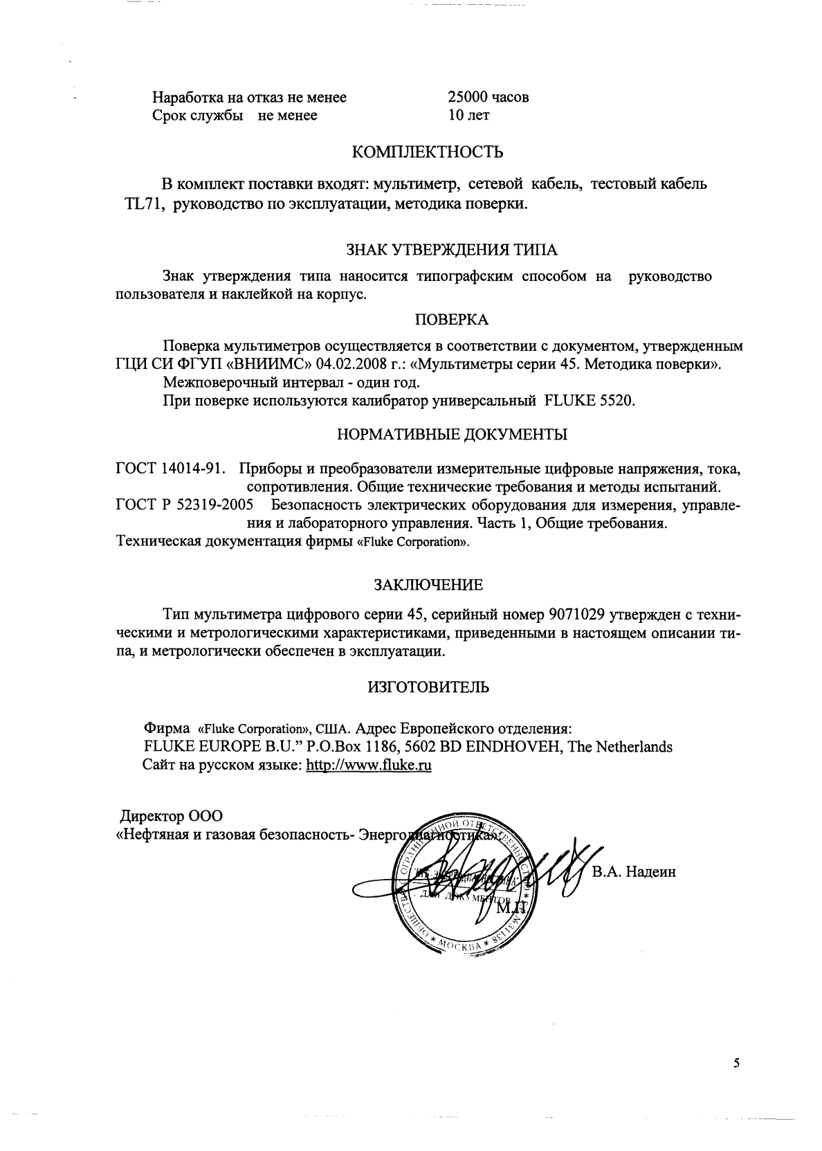 Поверка<br>Аккредитованная лаборатория<br>8(812)209-15-19, info@saprd.ru