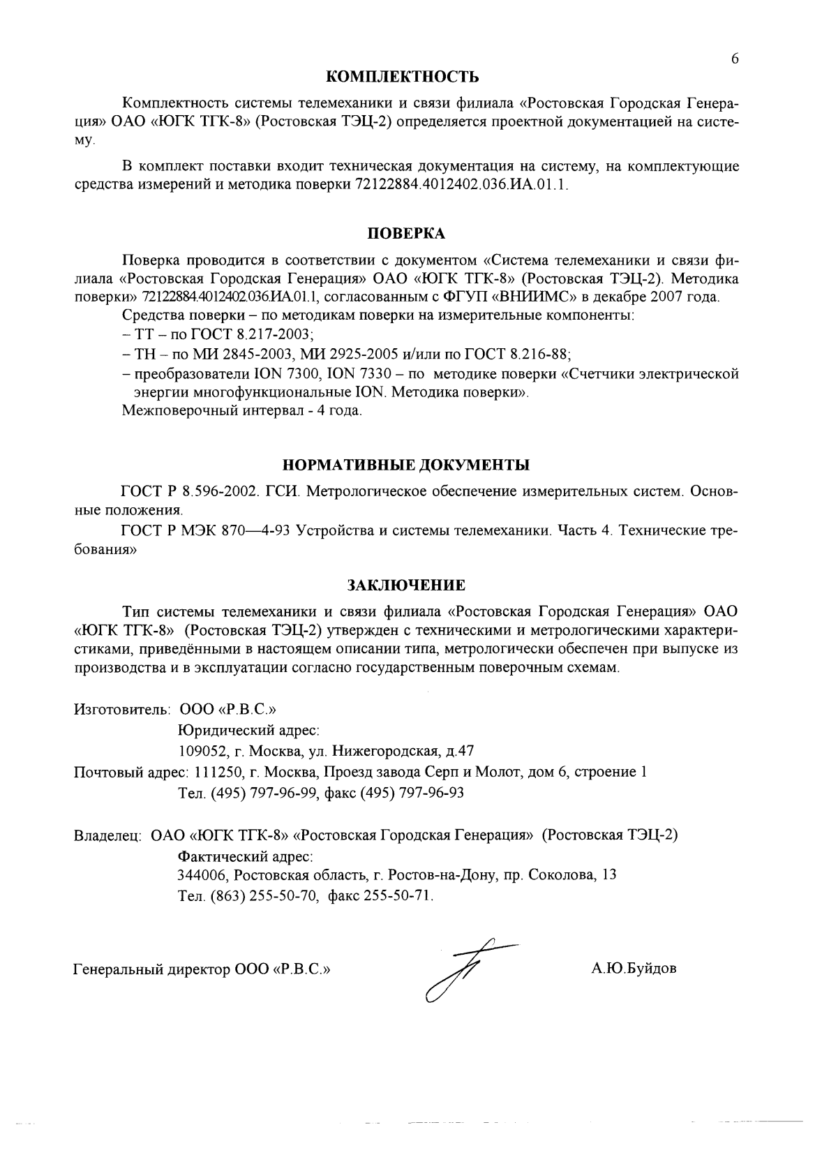 Поверка<br>Аккредитованная лаборатория<br>8(812)209-15-19, info@saprd.ru