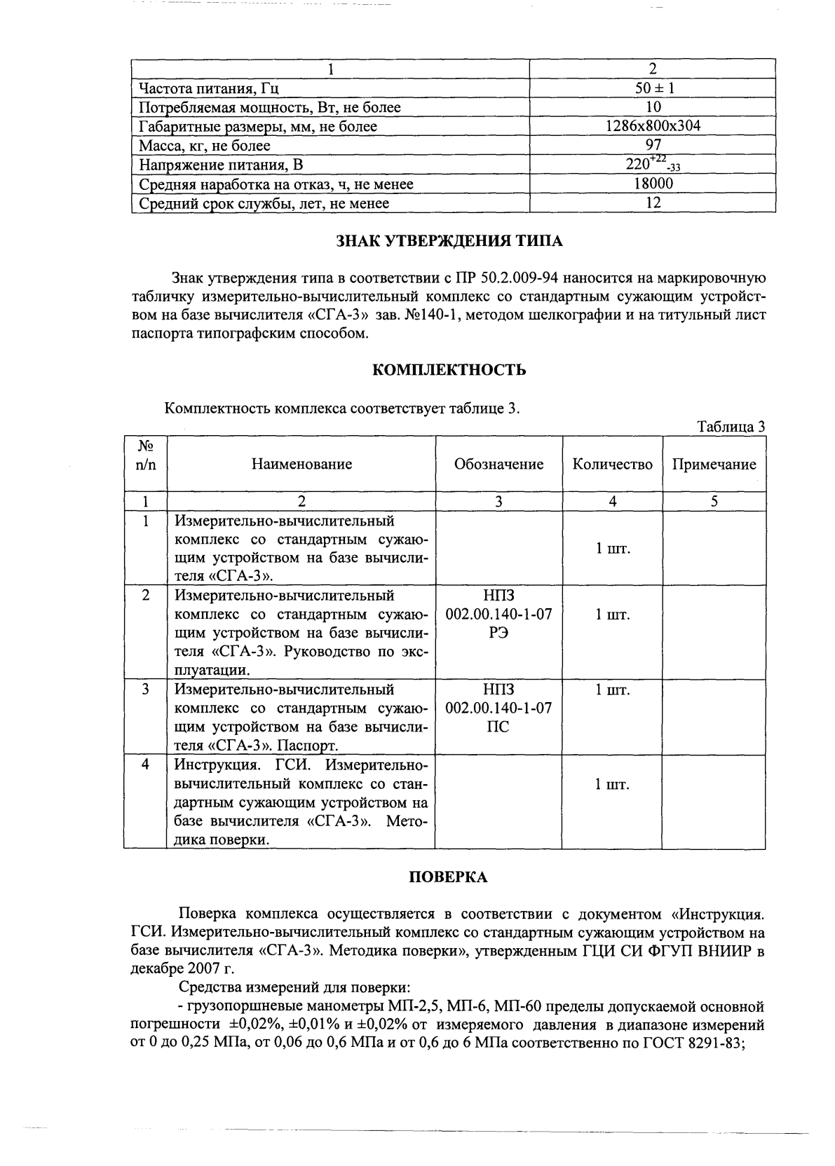 Поверка<br>Аккредитованная лаборатория<br>8(812)209-15-19, info@saprd.ru