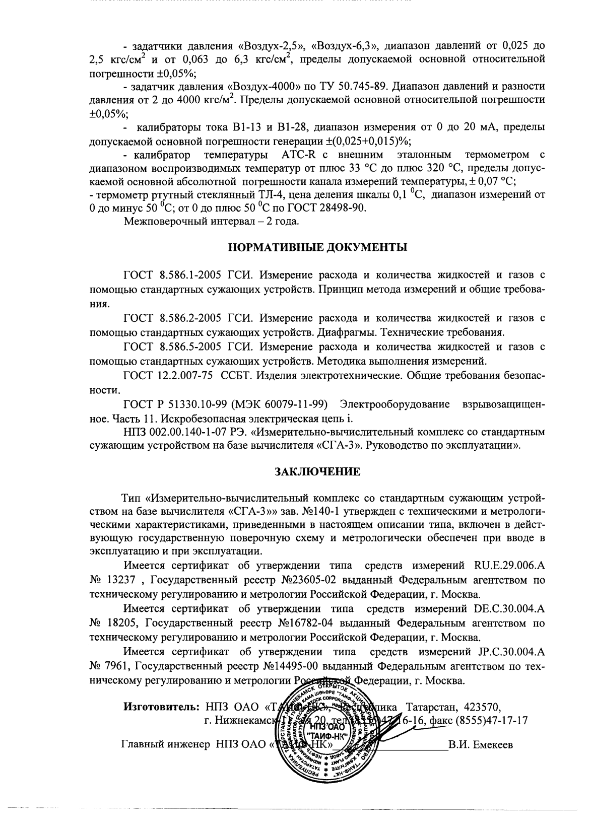 Поверка<br>Аккредитованная лаборатория<br>8(812)209-15-19, info@saprd.ru