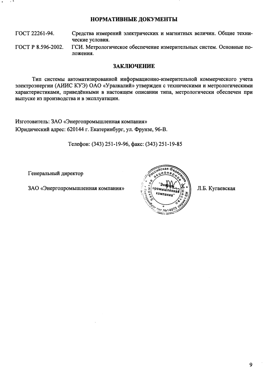 Поверка<br>Аккредитованная лаборатория<br>8(812)209-15-19, info@saprd.ru