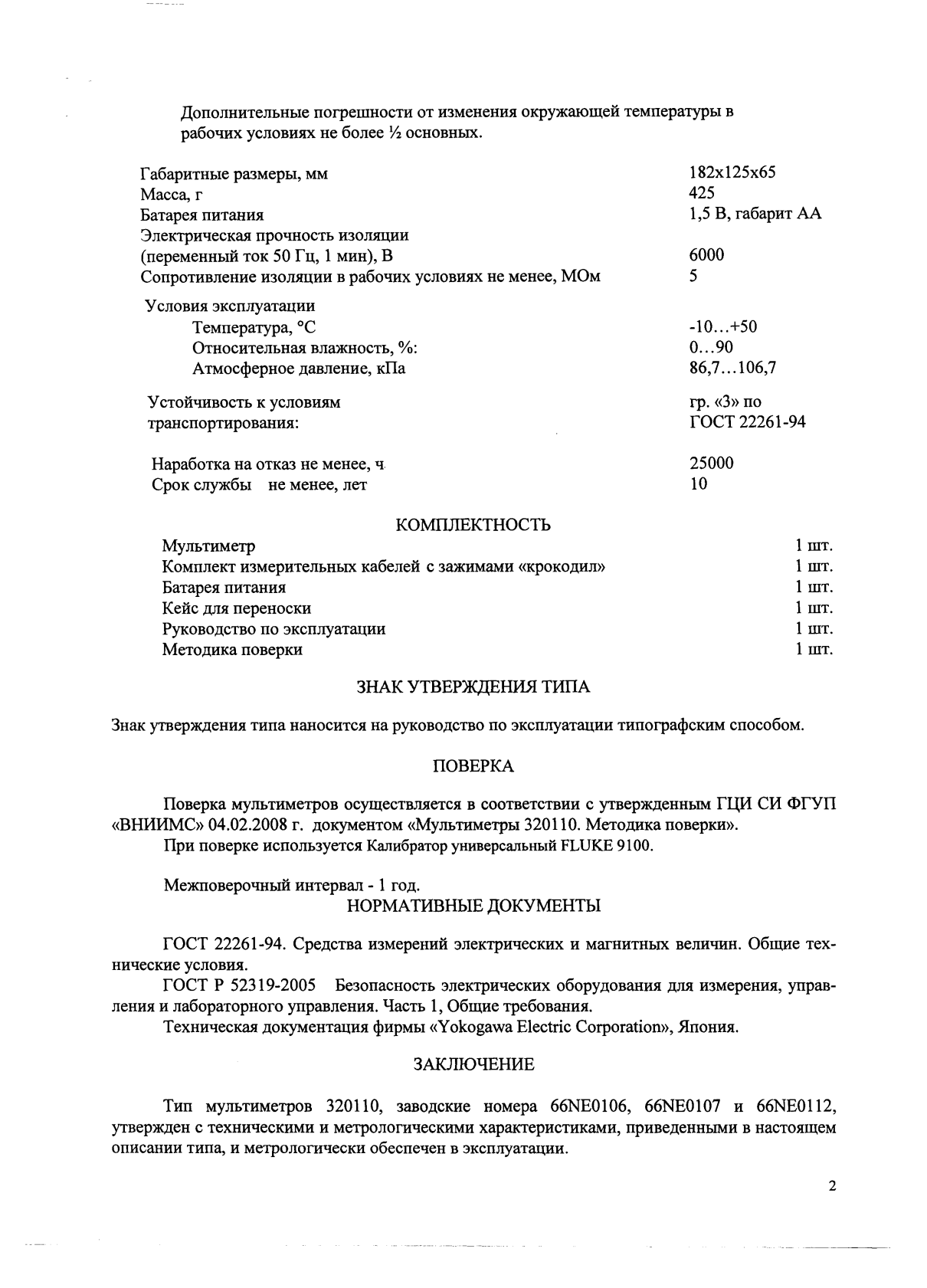 Поверка<br>Аккредитованная лаборатория<br>8(812)209-15-19, info@saprd.ru