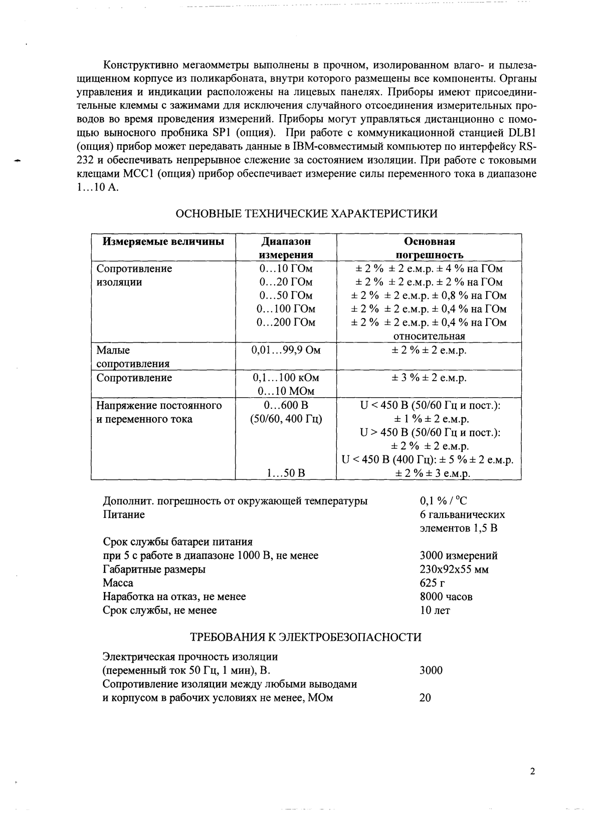 Поверка<br>Аккредитованная лаборатория<br>8(812)209-15-19, info@saprd.ru